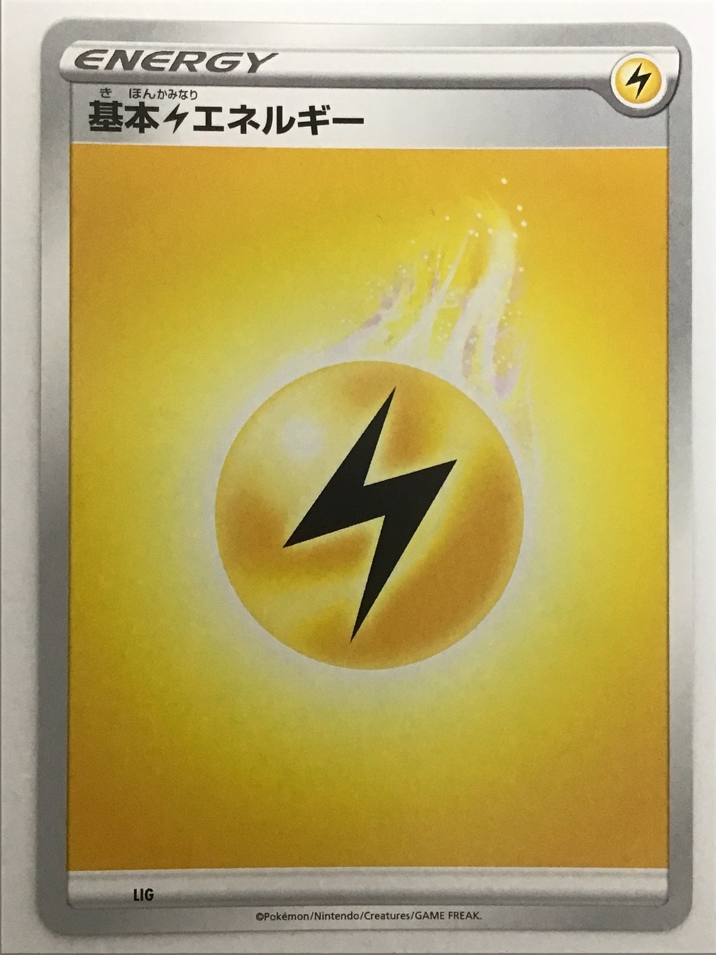 [JP] 基本雷エネルギー(旧SS)/キホンカミナリエネルギー/ｷﾎﾝｶﾐﾅﾘｴﾈﾙｷﾞｰ - LIG