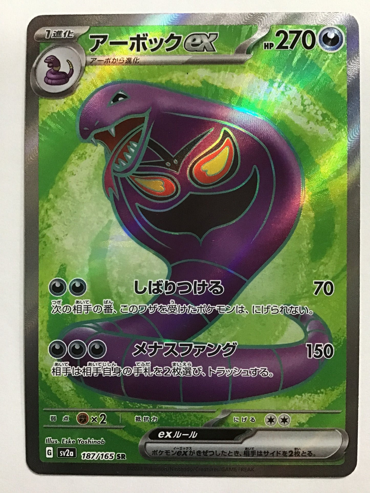 [EN] Arbok ex/Arbok ex/Arbok ex -SV2A 187/165 /SR