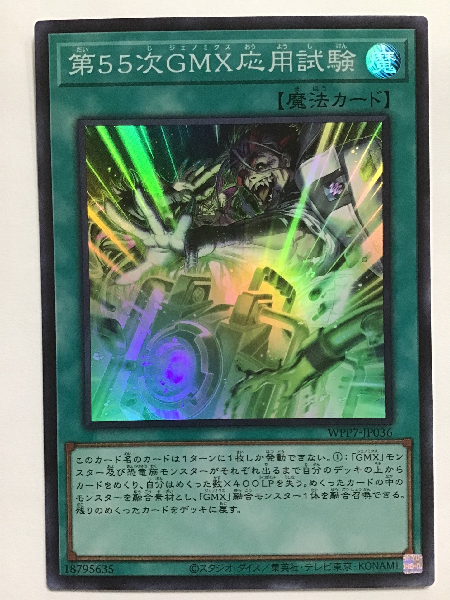 [JP] 第55次GMX応用試験/ダイゴジュウゴジジェノミックスオウヨウシケン/ﾀﾞｲｺﾞｼﾞｭｳｺﾞｼﾞｼﾞｪﾉﾐｯｸｽｵｳﾖｳｼｹﾝ - WPP7-JP036/S