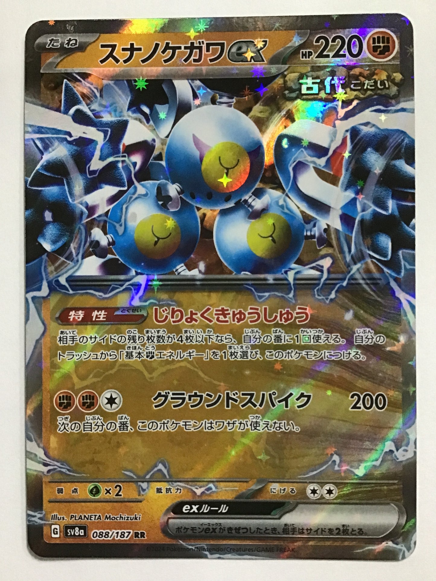 [EN] Sandy Shocks ex/Sandy Shocks ex/SANDY SHOCKS ex - SV8a 088/187/RR