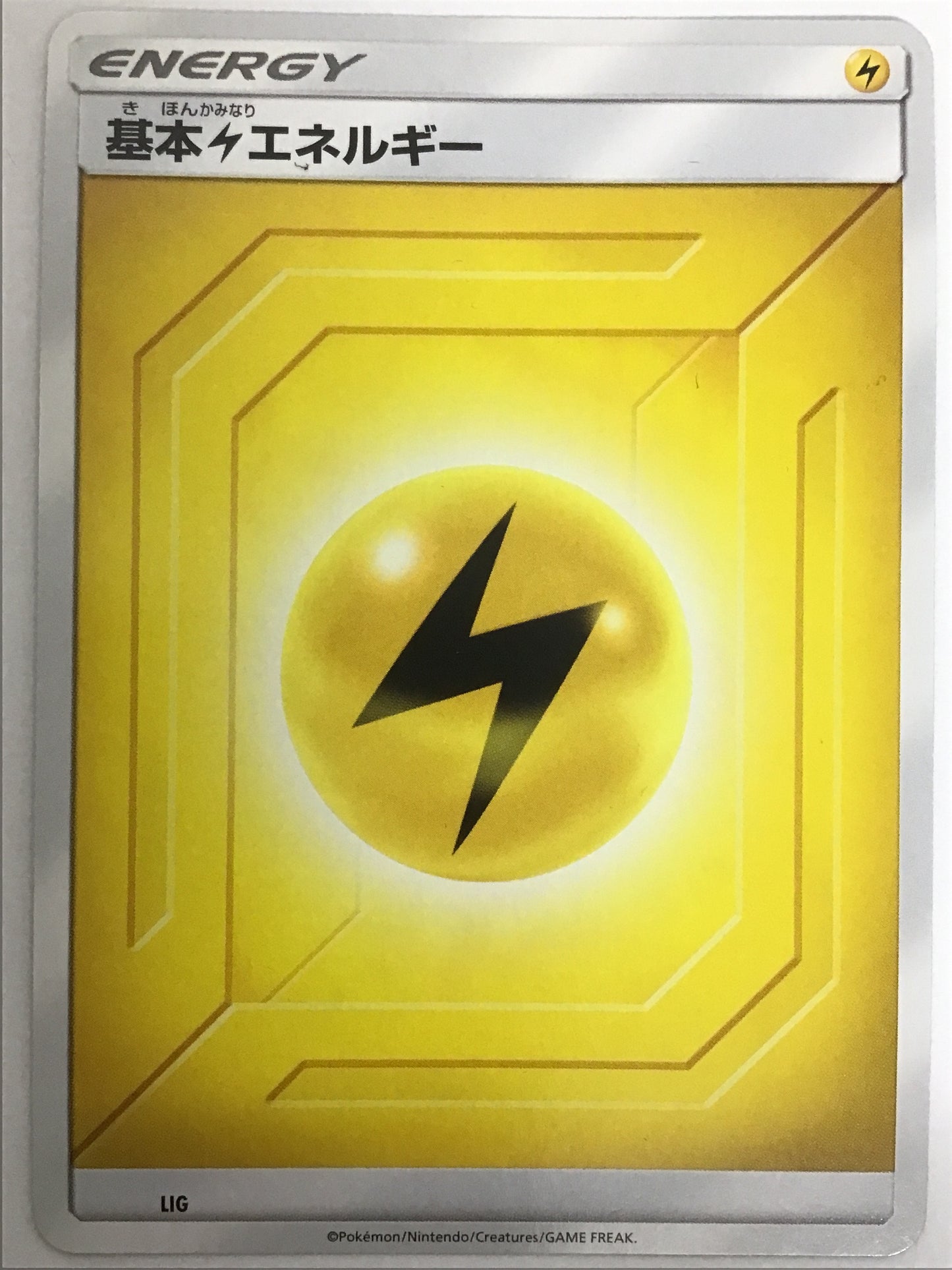 [JP] 基本雷エネルギー(新SM)/キホンカミナリエネルギー/ｷﾎﾝｶﾐﾅﾘｴﾈﾙｷﾞｰ - LIG