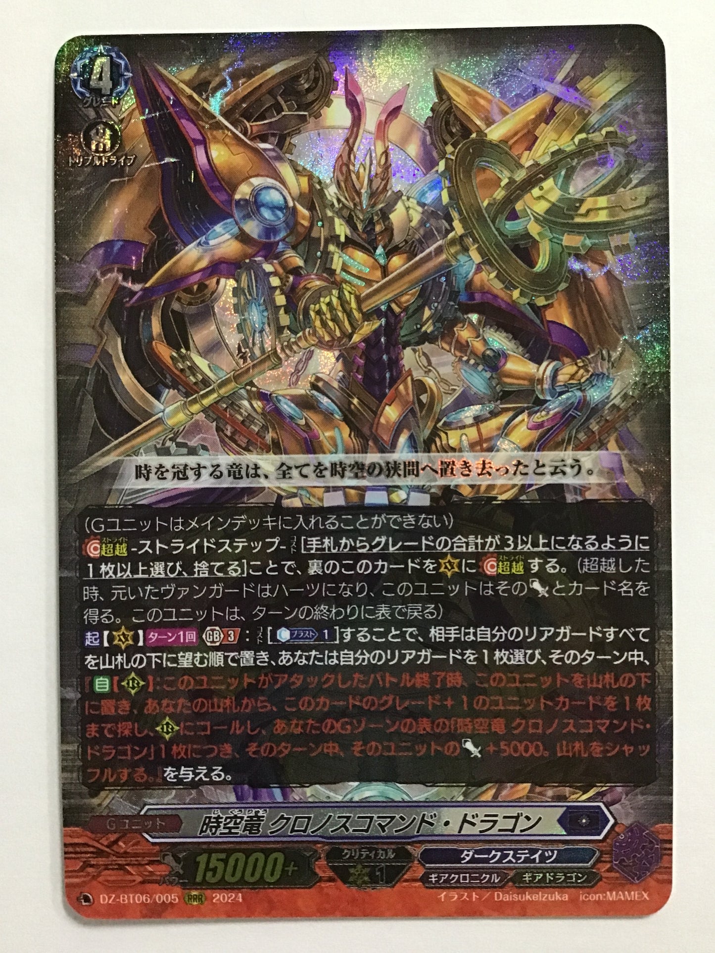 [JP] 時空竜 クロノスコマンド・ドラゴン/ジクウリュウクロノスコマンドドラゴン/ｼﾞｸｳﾘｭｳｸﾛﾉｽｺﾏﾝﾄﾞﾄﾞﾗｺﾞﾝ - DZ-BT06/005/RRR