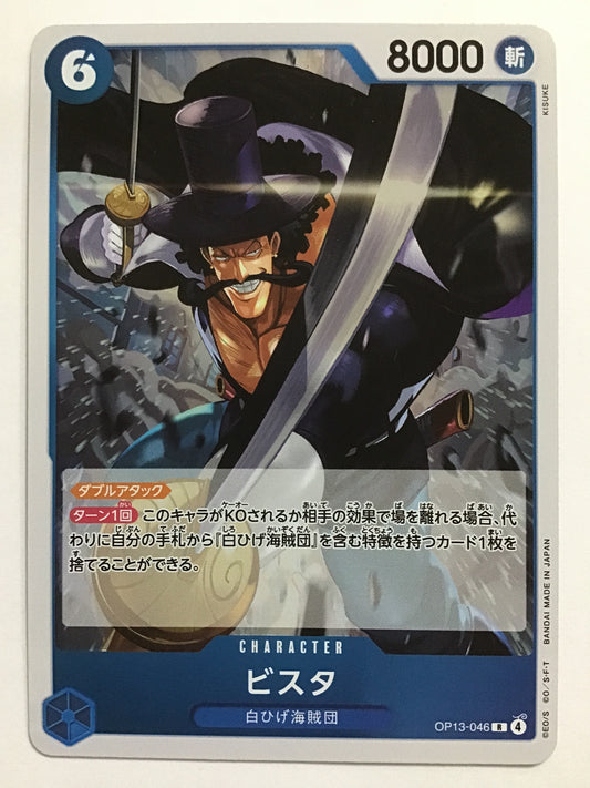 [JP] ビスタ/ビスタ/ﾋﾞｽﾀ - OP13-046/R