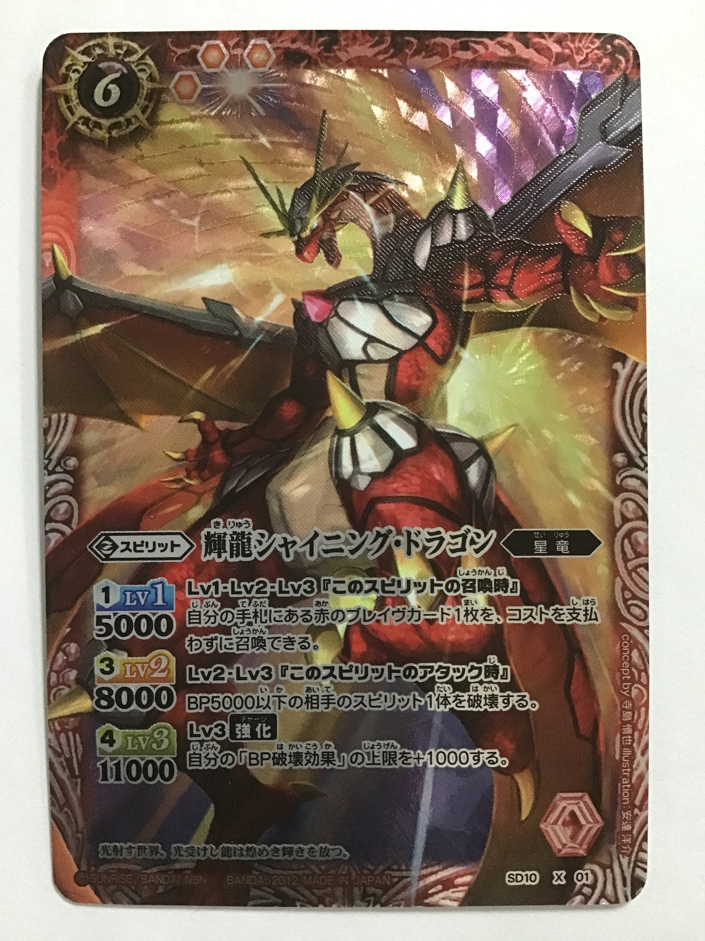 [JP] Kiryu Shining Dragon/Kiryu Shining Dragon/Kiryu Shining Dragon - SD10-X01《》2012/X
