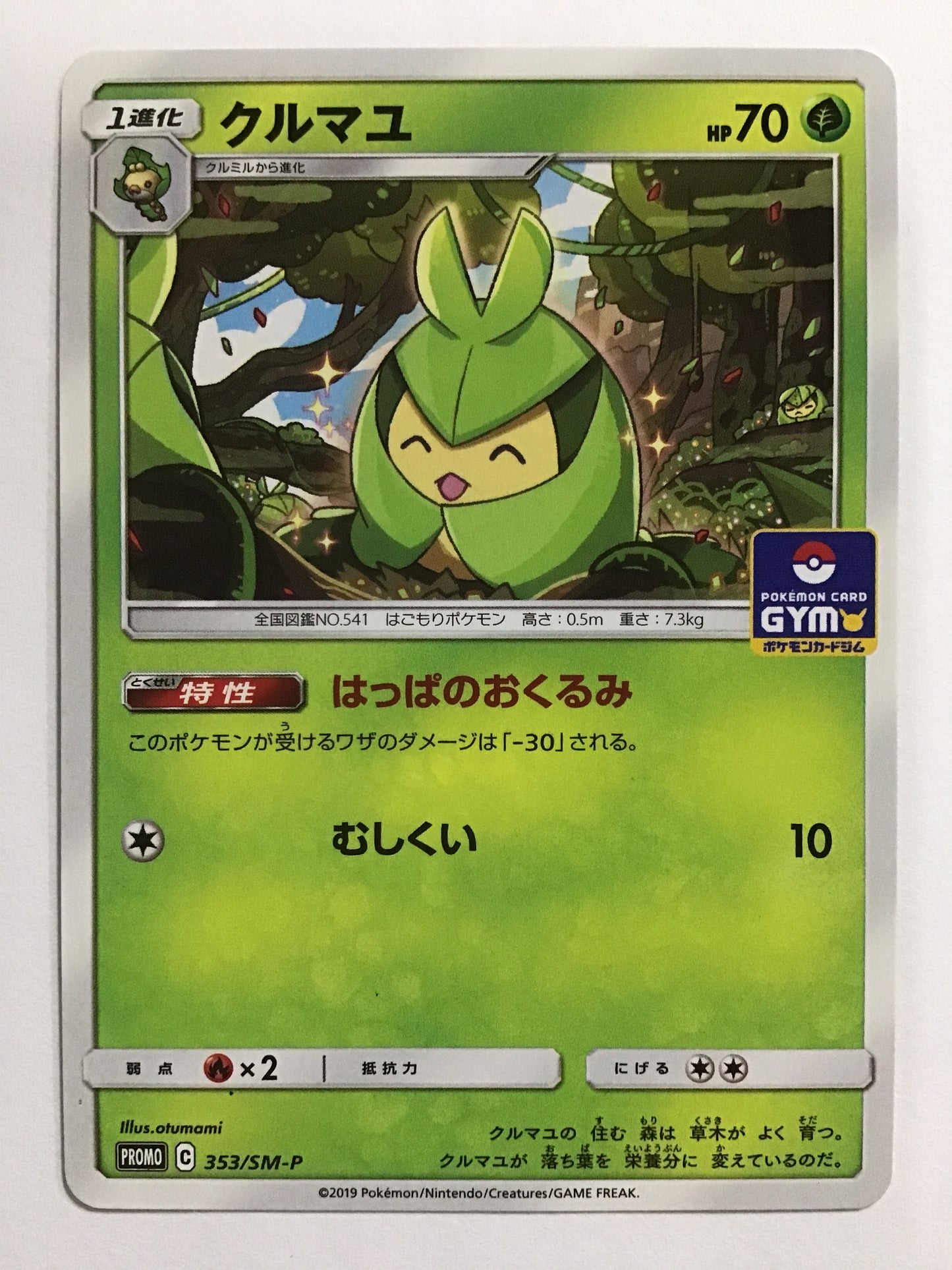 [JP] クルマユ/クルマユ/ｸﾙﾏﾕ - 353/SM-P /PROMO