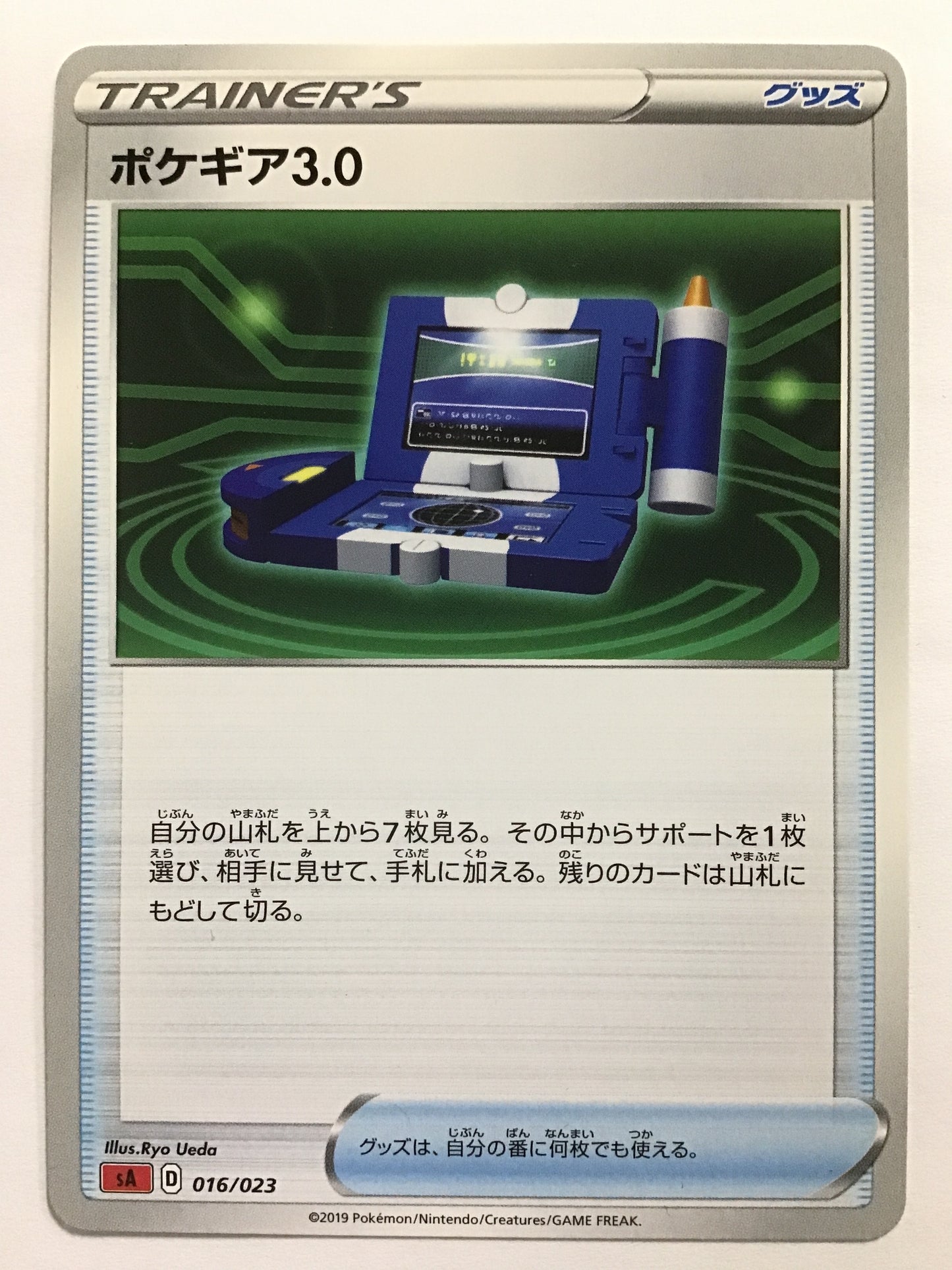 [JP] ポケギア3.0/ポケギア3.0/ﾎﾟｹｷﾞｱ30/ - SA 赤 016/023 /-