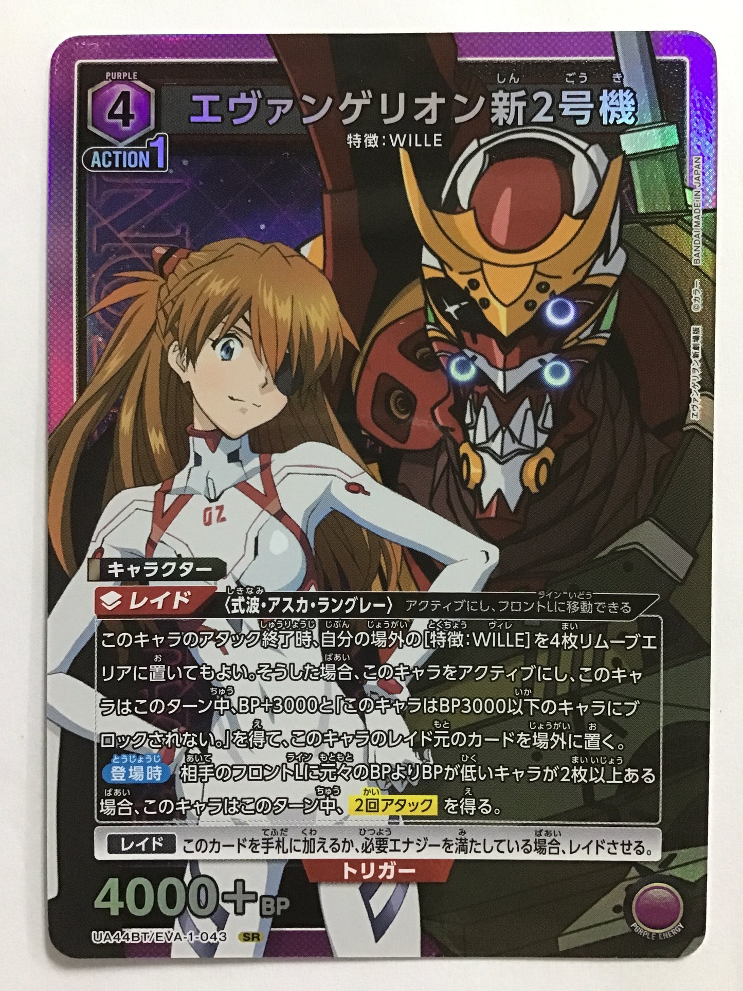 [JP] エヴァンゲリオン新2号機/エヴァンゲリオンシン2ゴウキ/ｴｳﾞｧﾝｹﾞﾘｵﾝｼﾝ2ｺﾞｳｷ - UA44BT/EVA-1-043/SR