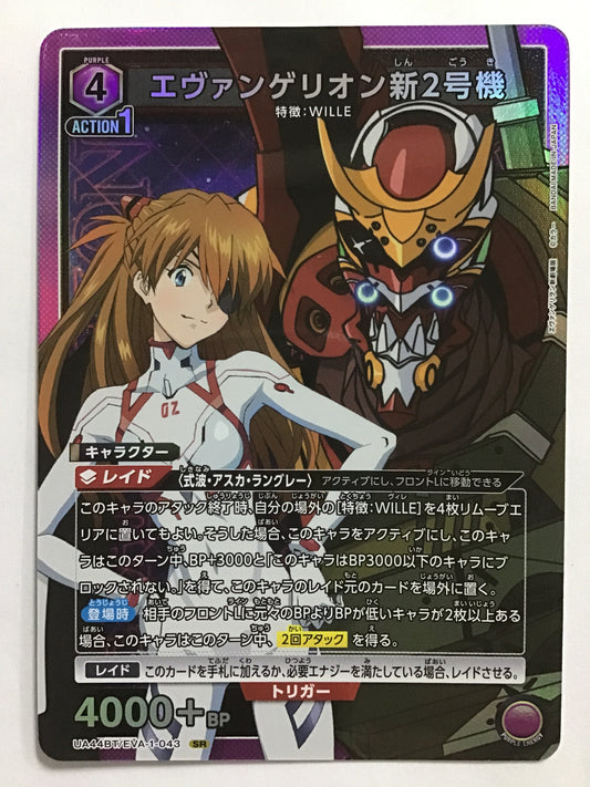 [JP] エヴァンゲリオン新2号機/エヴァンゲリオンシン2ゴウキ/ｴｳﾞｧﾝｹﾞﾘｵﾝｼﾝ2ｺﾞｳｷ - UA44BT/EVA-1-043/SR