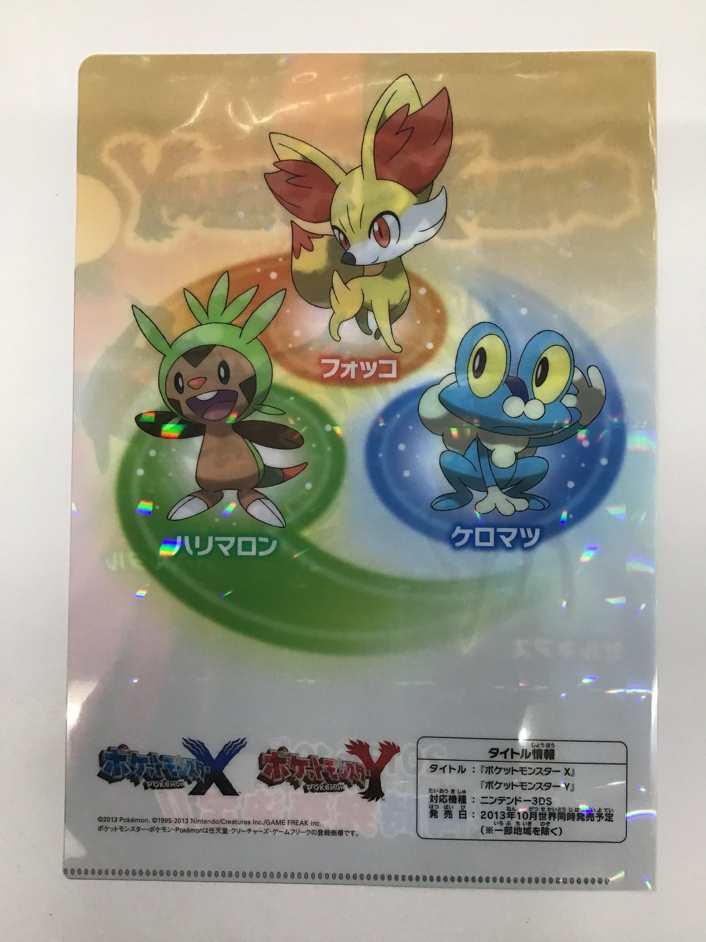 ポケットモンスターX・Y B5クリアファイル ゼルネアス イベルタル