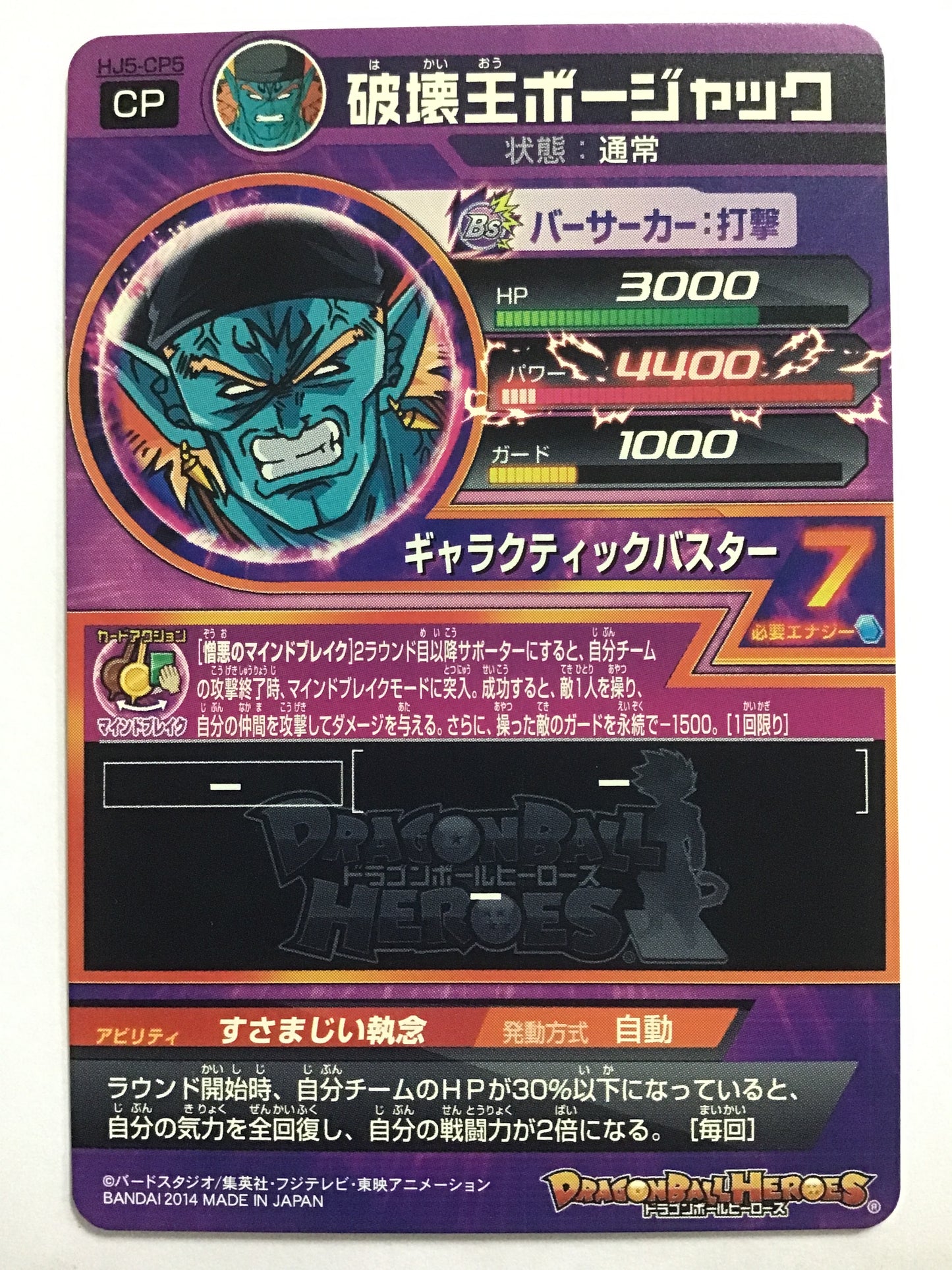 [JP] Destruction King Bojack/Hakaioh Bojack/Hakaioh Bojack - HJ5-CP5/CP