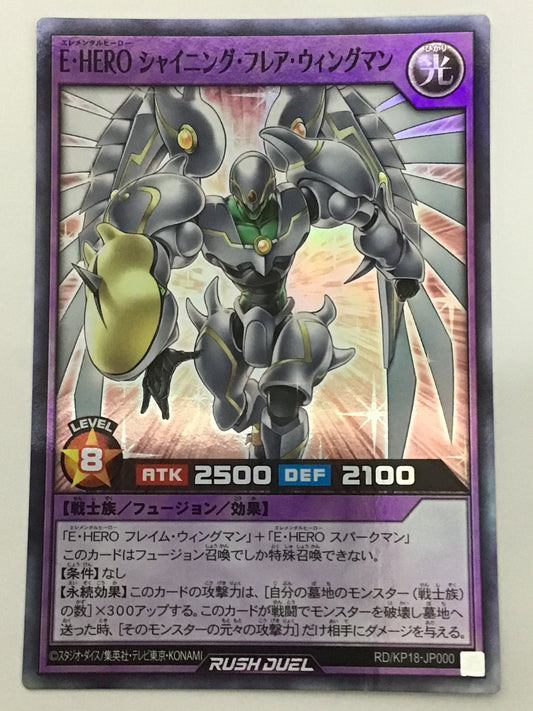 [JP] Ｅ・ＨＥＲＯ シャイニング・フレア・ウィングマン/ＥＨＥＲＯシャイニングフレアウィ/EHEROｼｬｲﾆﾝｸﾞﾌﾚｱｳ - RD/KP18-JP000/S