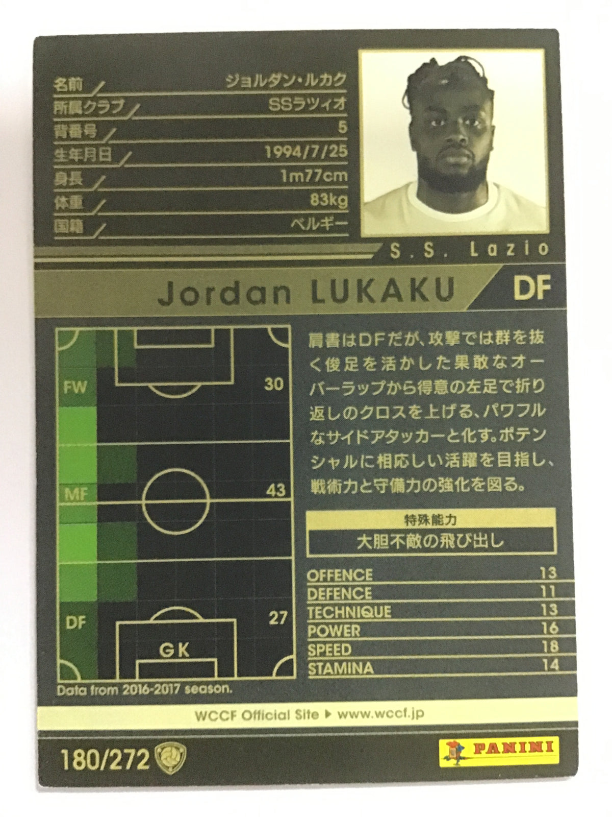 [JP] 17-18 Jordan Lukaku/Jordan Lukaku/Jordan Lukaku - (17-18)180/272/17-18/White