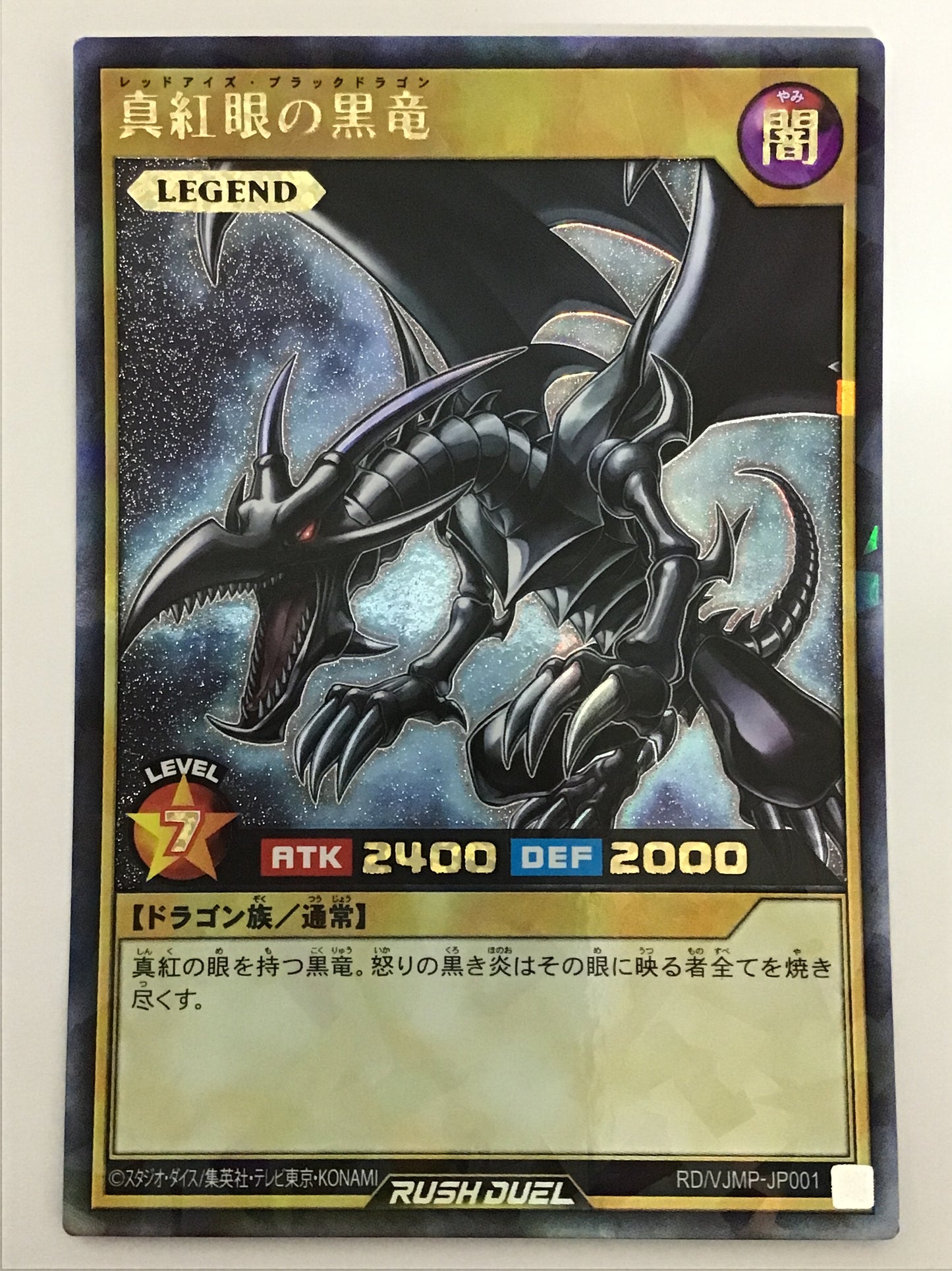 [JP] Red-eyed black dragon/Red-eyed black dragon/Red-eyed black dragon - RD/VJMP-JP001/RR