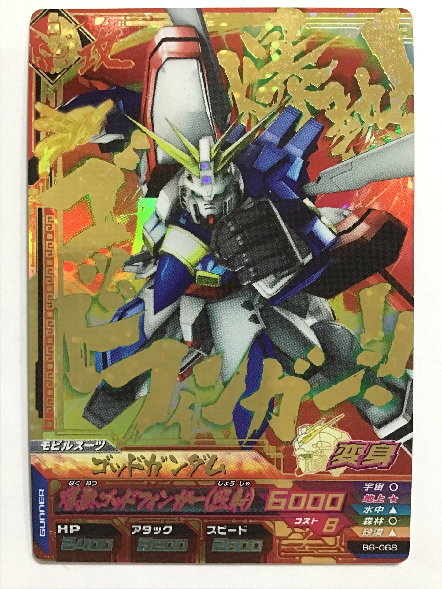 [JP] ゴッドガンダム/ゴッドガンダム/ - B6-068/CP