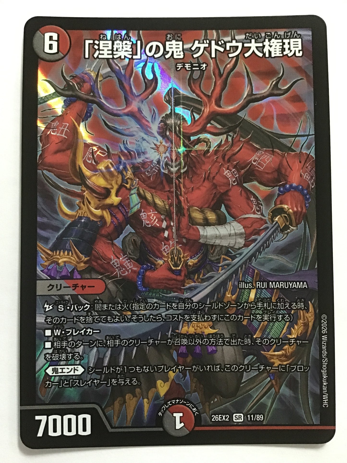 [JP] 「涅槃」の鬼 ゲドウ大権現/ネハンノオニゲドウダイゴンゲン/ﾈﾊﾝﾉｵﾆｹﾞﾄﾞｳﾀﾞｲｺﾞﾝｹﾞﾝ - 26EX2 11/89/SR