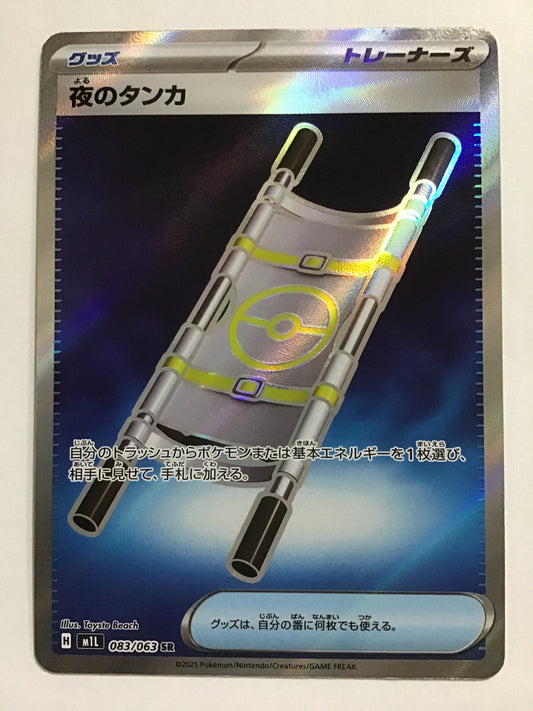 [JP] 夜のタンカ/ヨルノタンカ/ﾖﾙﾉﾀﾝｶ - M1L 083/063/SR