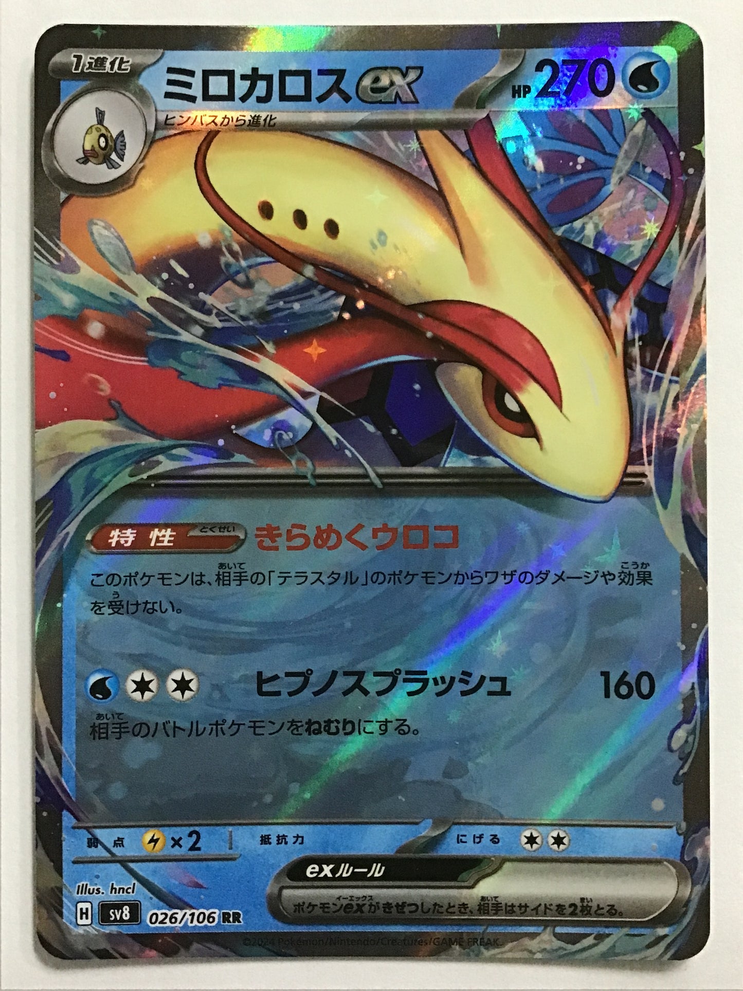 [EN] Milotic ex/Milotic ex/Milotic ex - SV8 026/106/RR