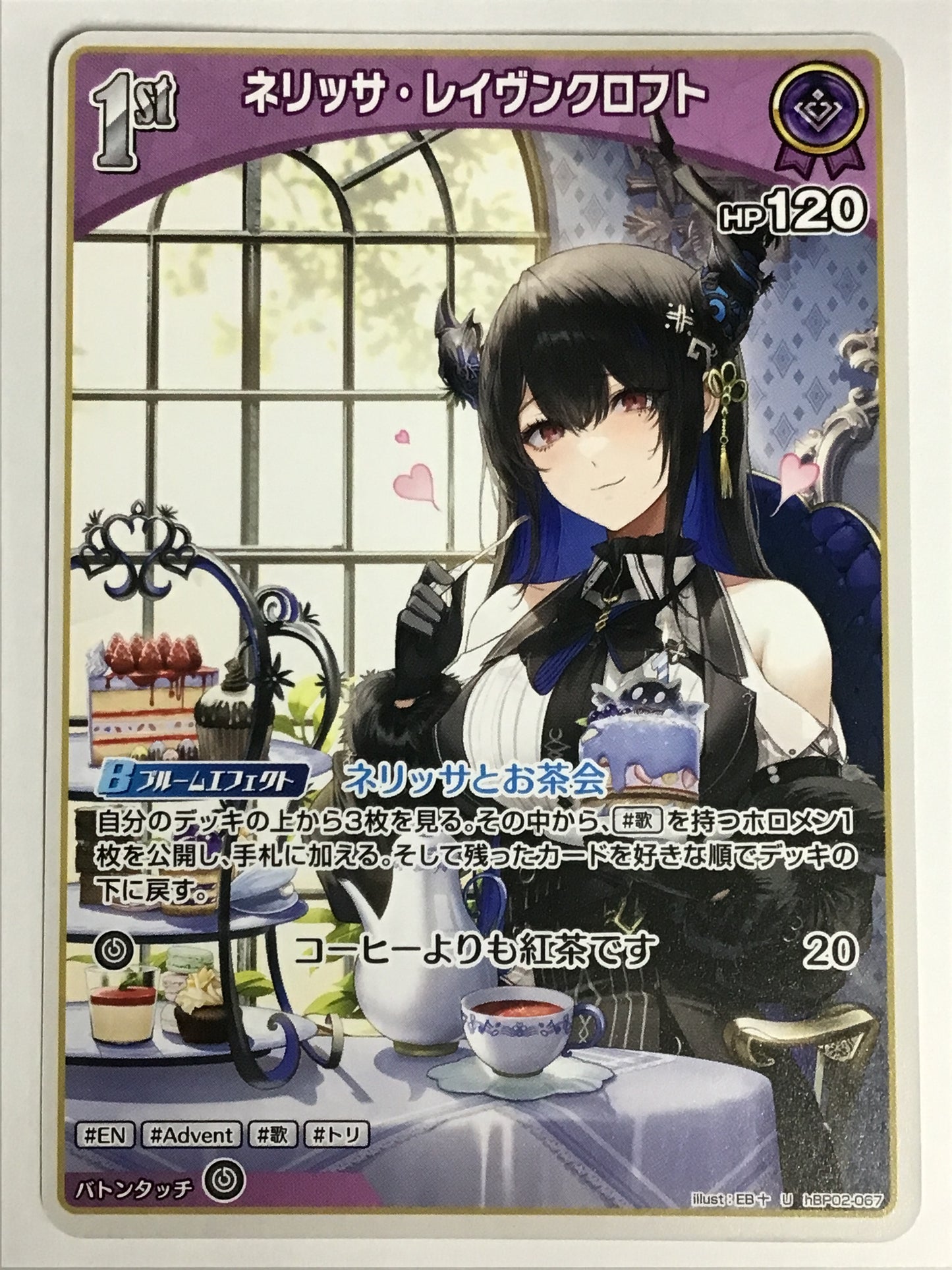 [JP] ネリッサ・レイヴンクロフト/ネリッサレイヴンクロフト/ﾈﾘｯｻﾚｲｳﾞﾝｸﾛﾌﾄ/ネリッサとお茶会 -hBP02-067/U