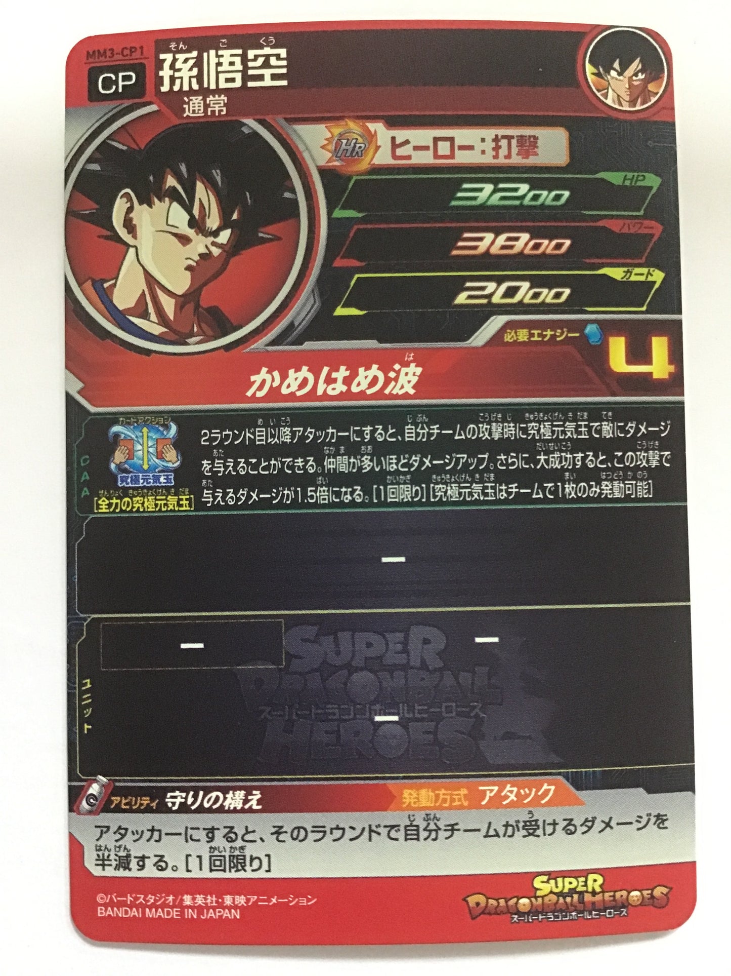 [EN] Son Goku/Songoku/Songoku - MM3-CP1/CP