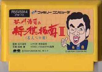 [JP] 将棋指南２ - FC189 Famicom NES Japan Import