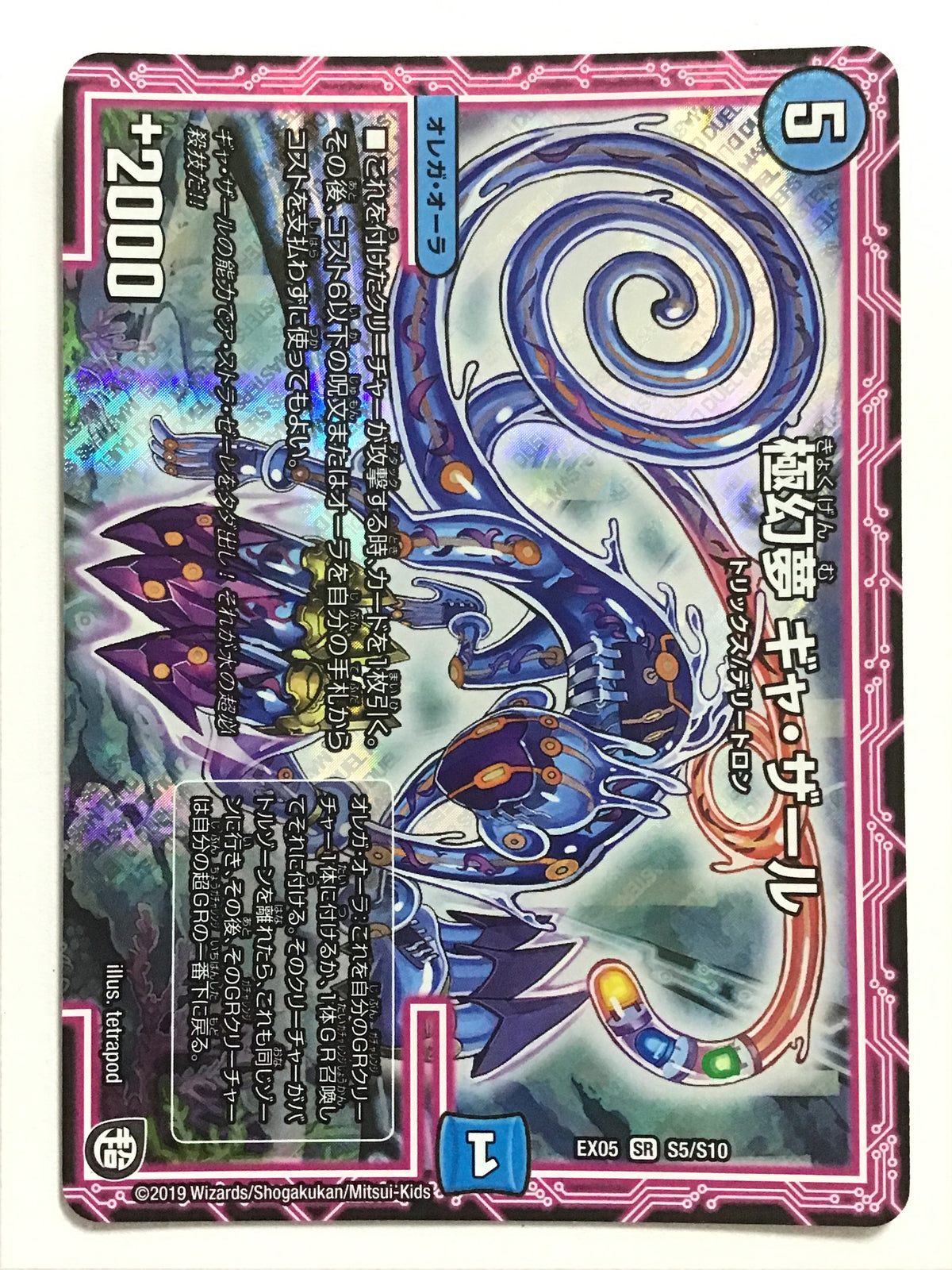 [EN] EXTREME ILLUSION Gyazar/Kyokugenmu Gyazaru/KYOKUGENMUGYAZARU - EX05 S5/S10//