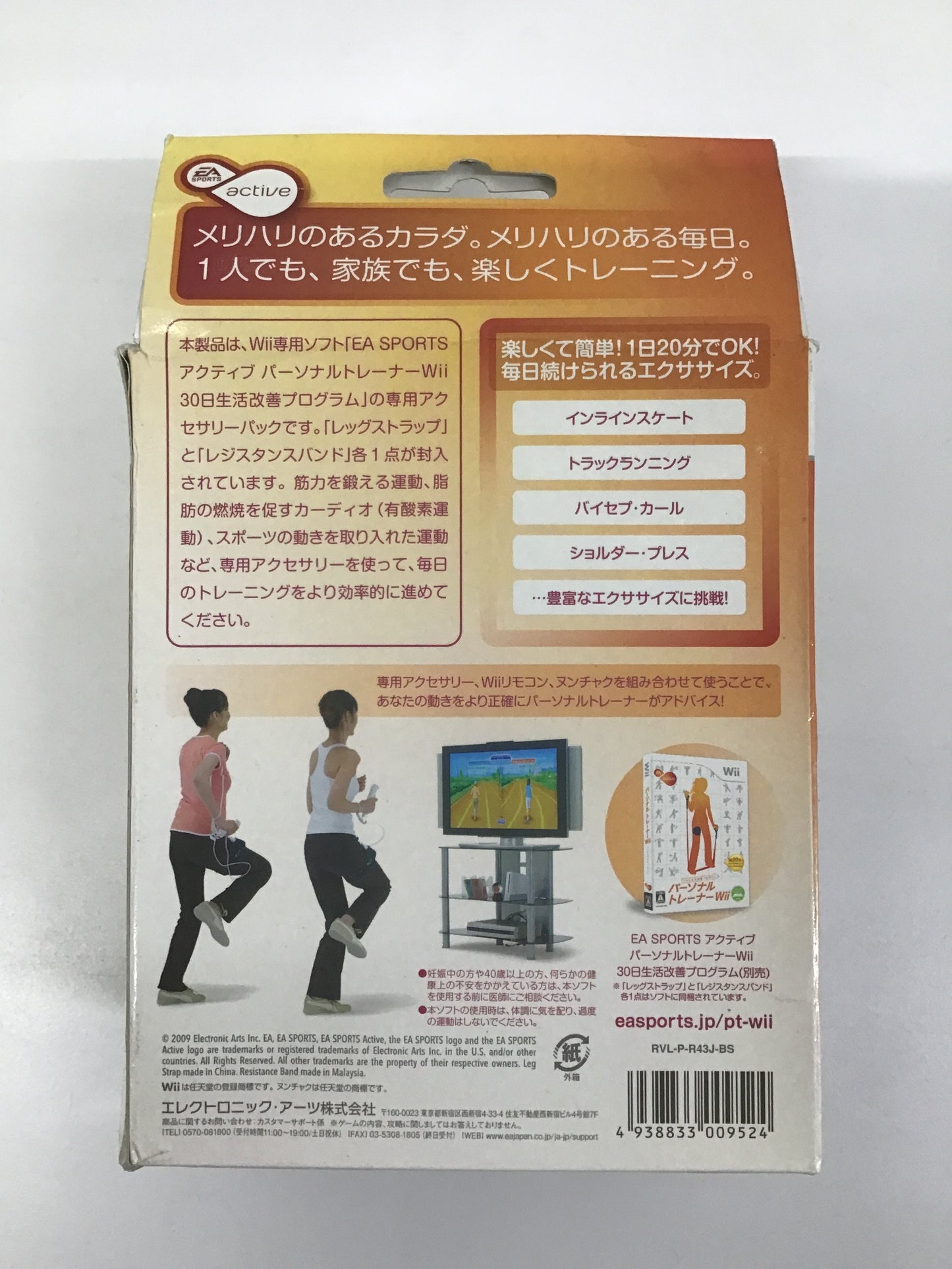 Wii パーソナルトレーナーWii 専用レッグストラップ&レジスタンスバンド アカ RVL-P-R43J-BS