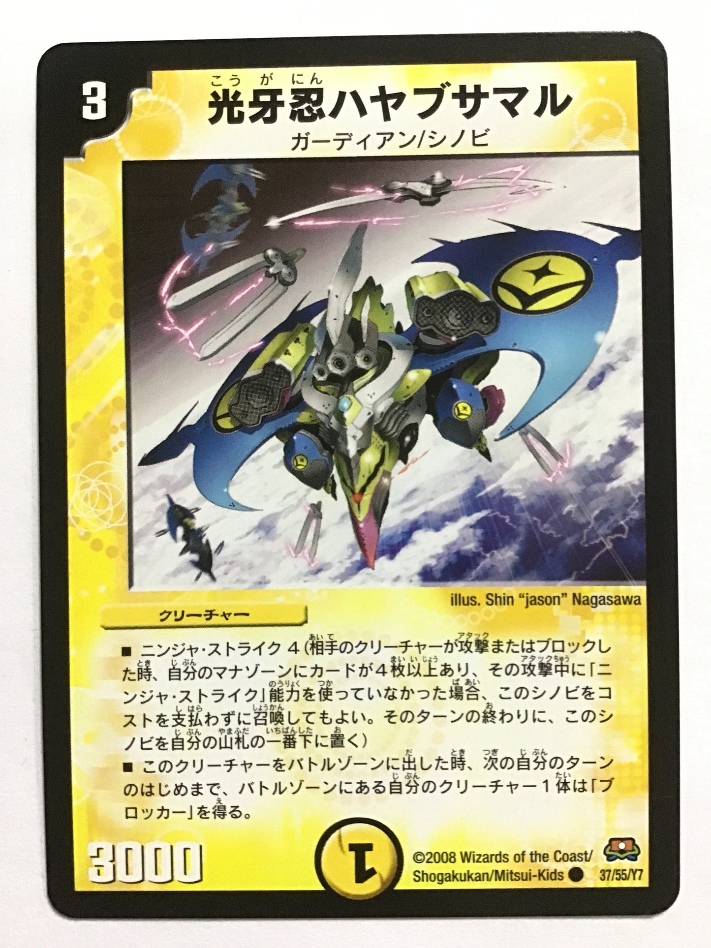 [EN] Koga Ninja Hayabusa Maru/Kouganin Hayabusamaru/ｺｳｶﾞﾆﾝﾊﾔﾌﾞｻﾏﾙ - DM-29 37/55/Y7//