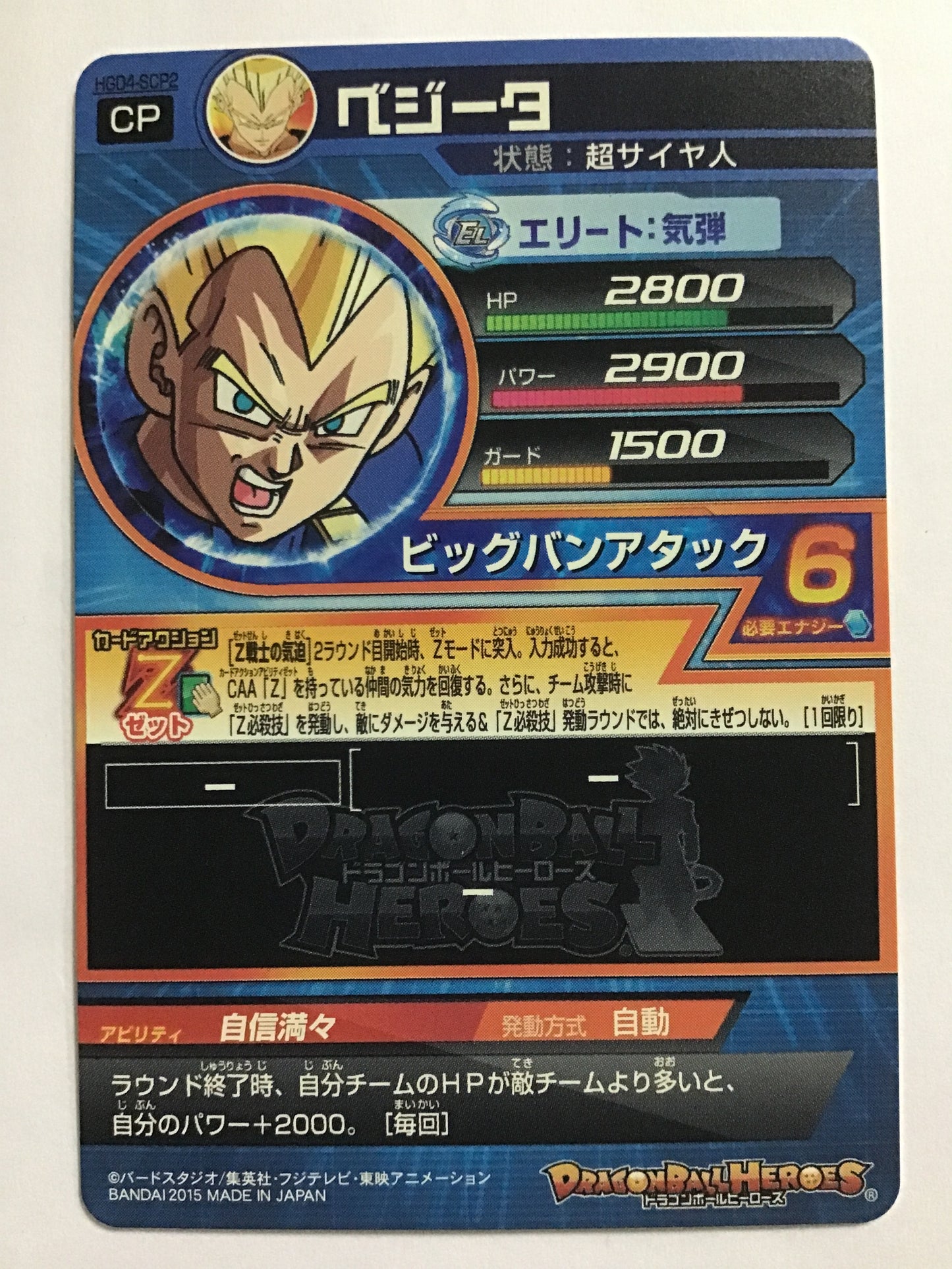 [JP] Vegeta/Vegeta/Vegeta - HGD4-SCP2/CP