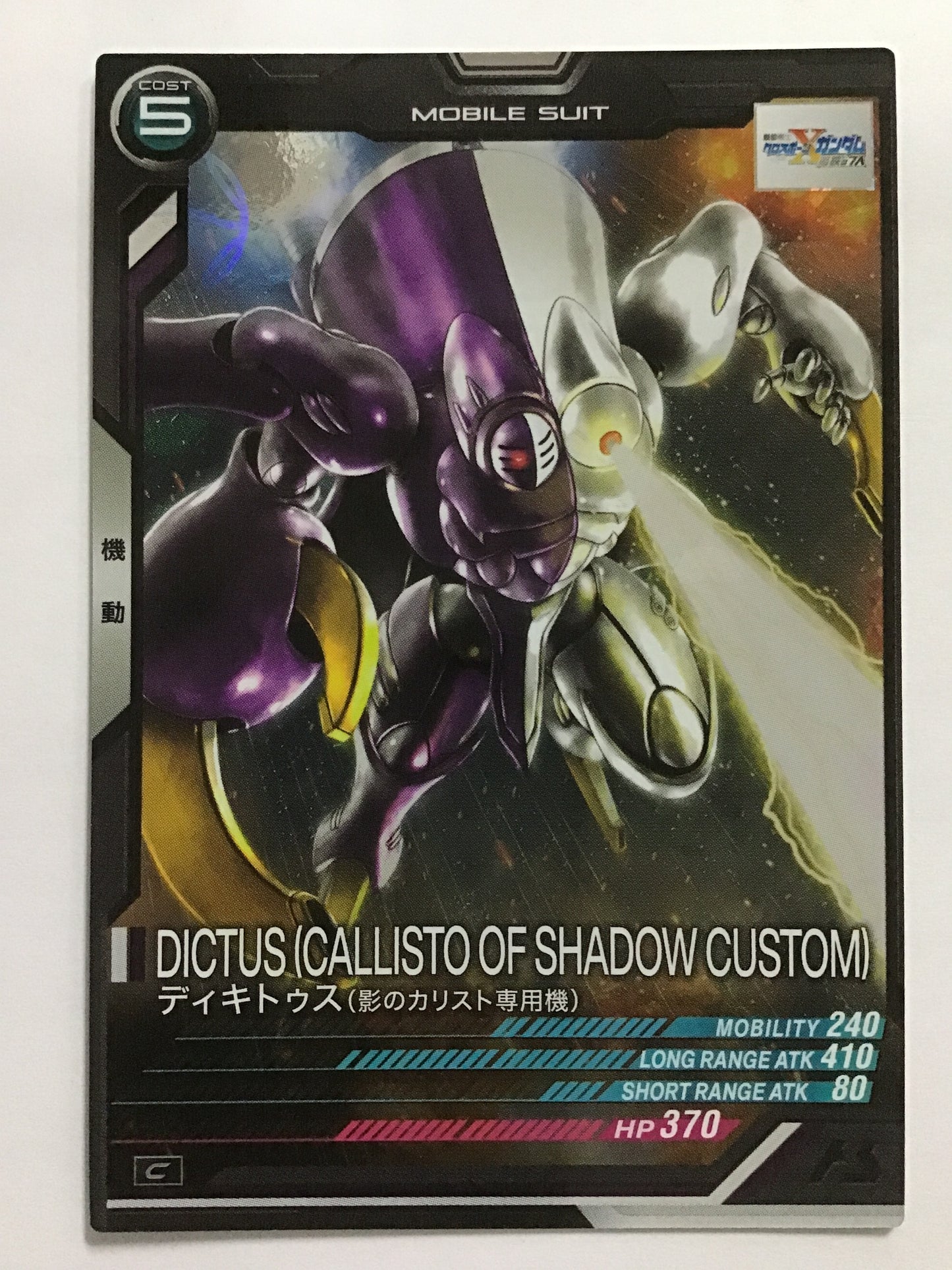 [JP] ディキトゥス(影のカリスト専用機）/ディキトゥスカゲノカリストセンヨウキ/ﾃﾞｨｷﾄｩｽｶｹﾞﾉｶﾘｽﾄｾﾝﾖｳｷ - VE03-013/C (HAROGRAM)