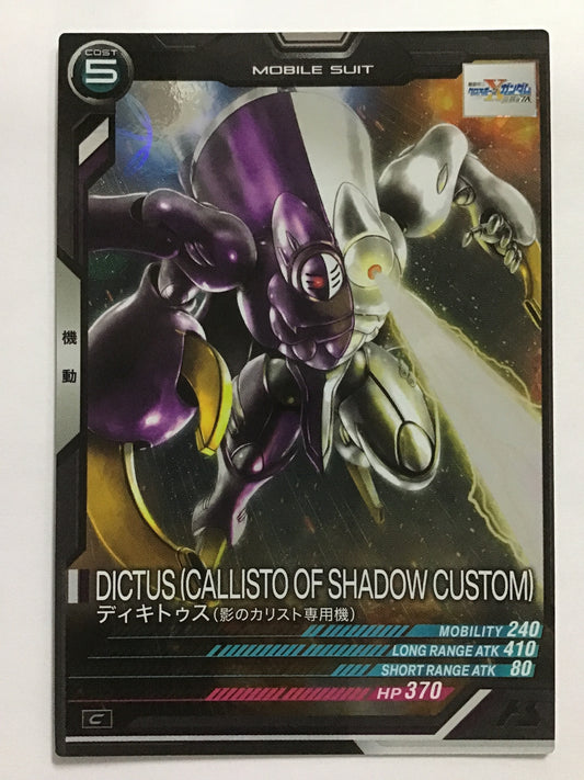 [JP] ディキトゥス(影のカリスト専用機）/ディキトゥスカゲノカリストセンヨウキ/ﾃﾞｨｷﾄｩｽｶｹﾞﾉｶﾘｽﾄｾﾝﾖｳｷ - VE03-013/C (HAROGRAM)