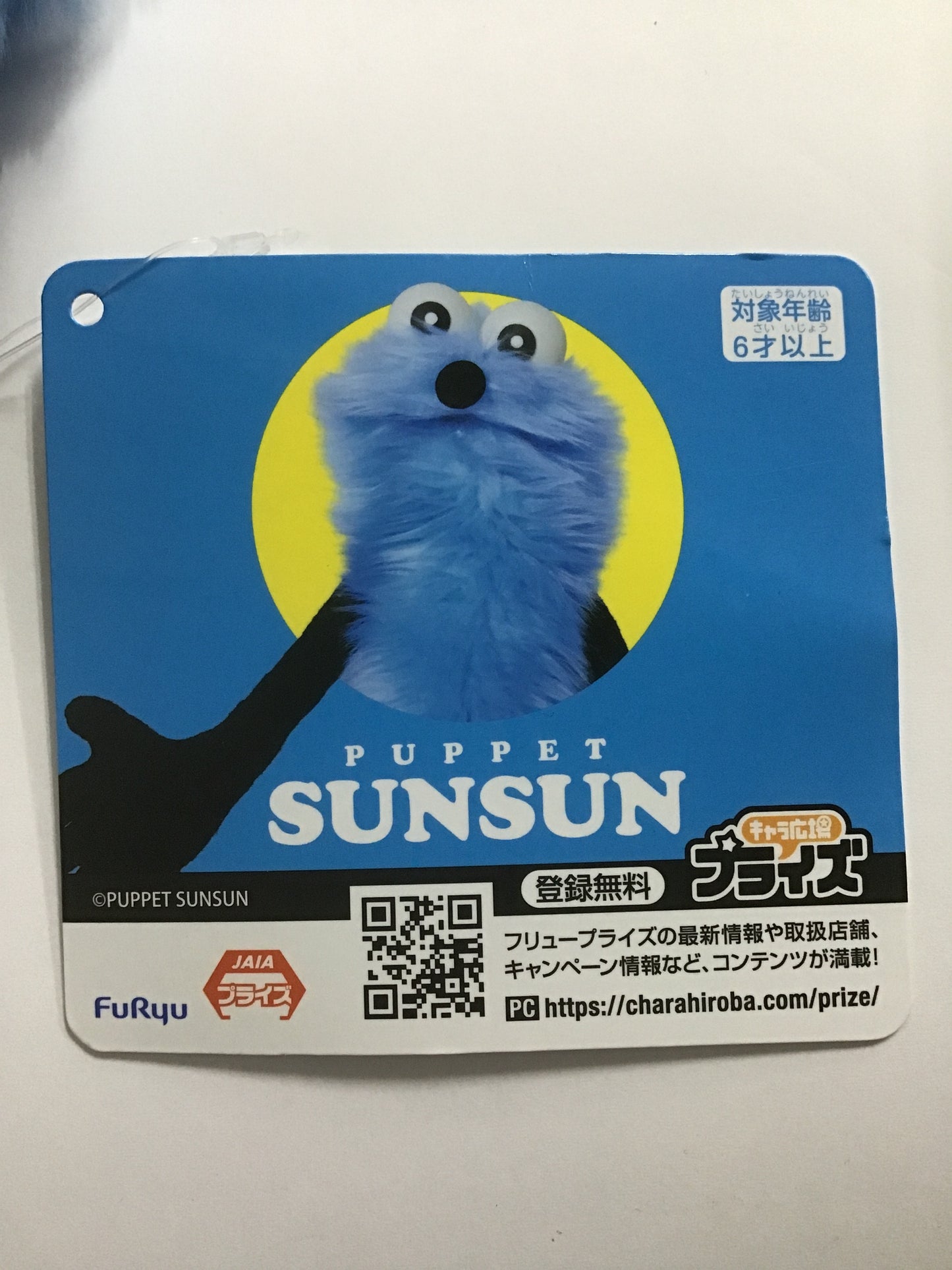 プライズ パペットスンスン 新鮮！ 食べ物マスコット ブロッコリー