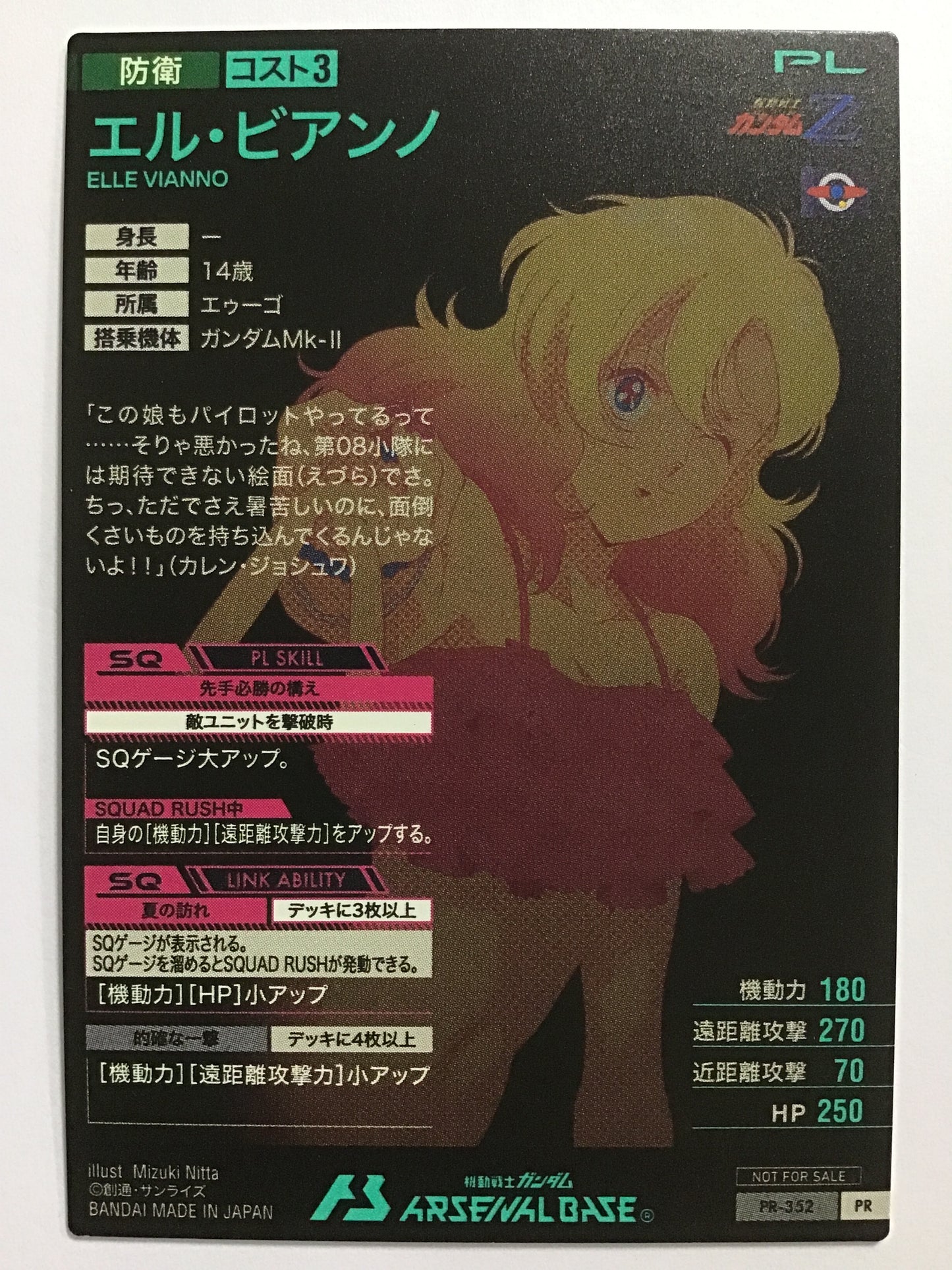 [JP] エル・ビアンノ/エルビアンノ/ｴﾙﾋﾞｱﾝﾉ - PR-352/PR