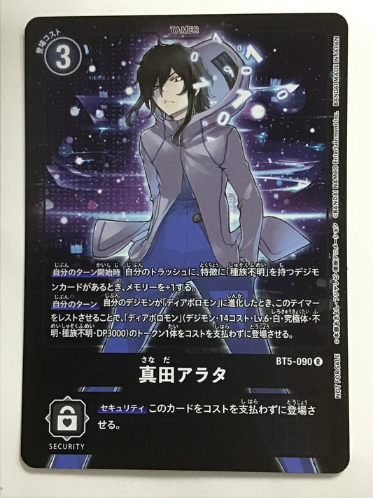 [JP] 真田アラタ/サナダアラタ/ｻﾅﾀﾞｱﾗﾀ - BT5-090/R (ﾊﾟﾗﾚﾙ)