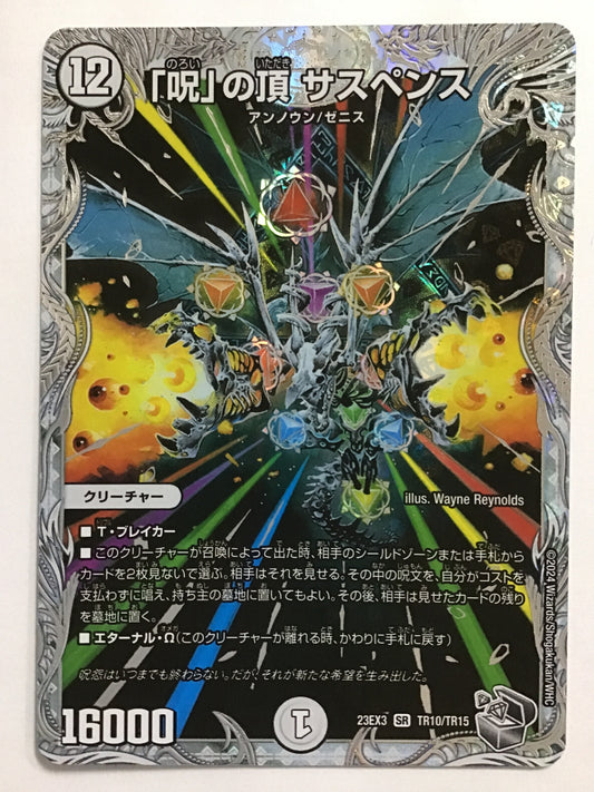 [JP] 「呪」の頂 サスペンス/ノロイノイタダキサスペンス/ﾉﾛｲﾉｲﾀﾀﾞｷｻｽﾍﾟﾝｽ - 23EX3 TR10/TR15/SR