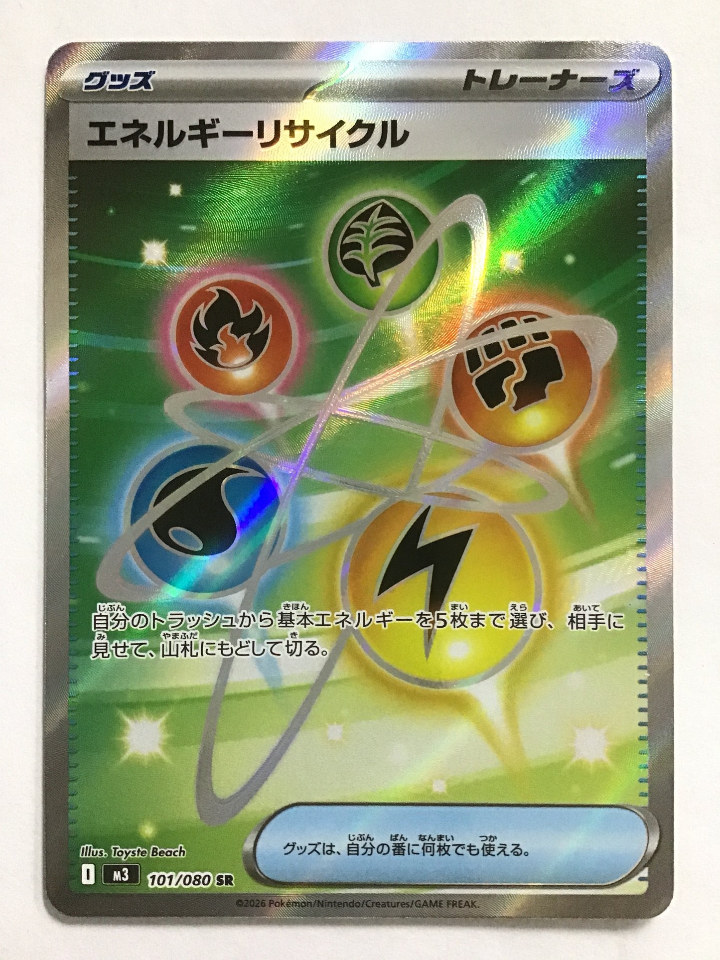 [EN] Energy Recycle/Energy Recycle/Energy Recycle - M3 101/080/SR