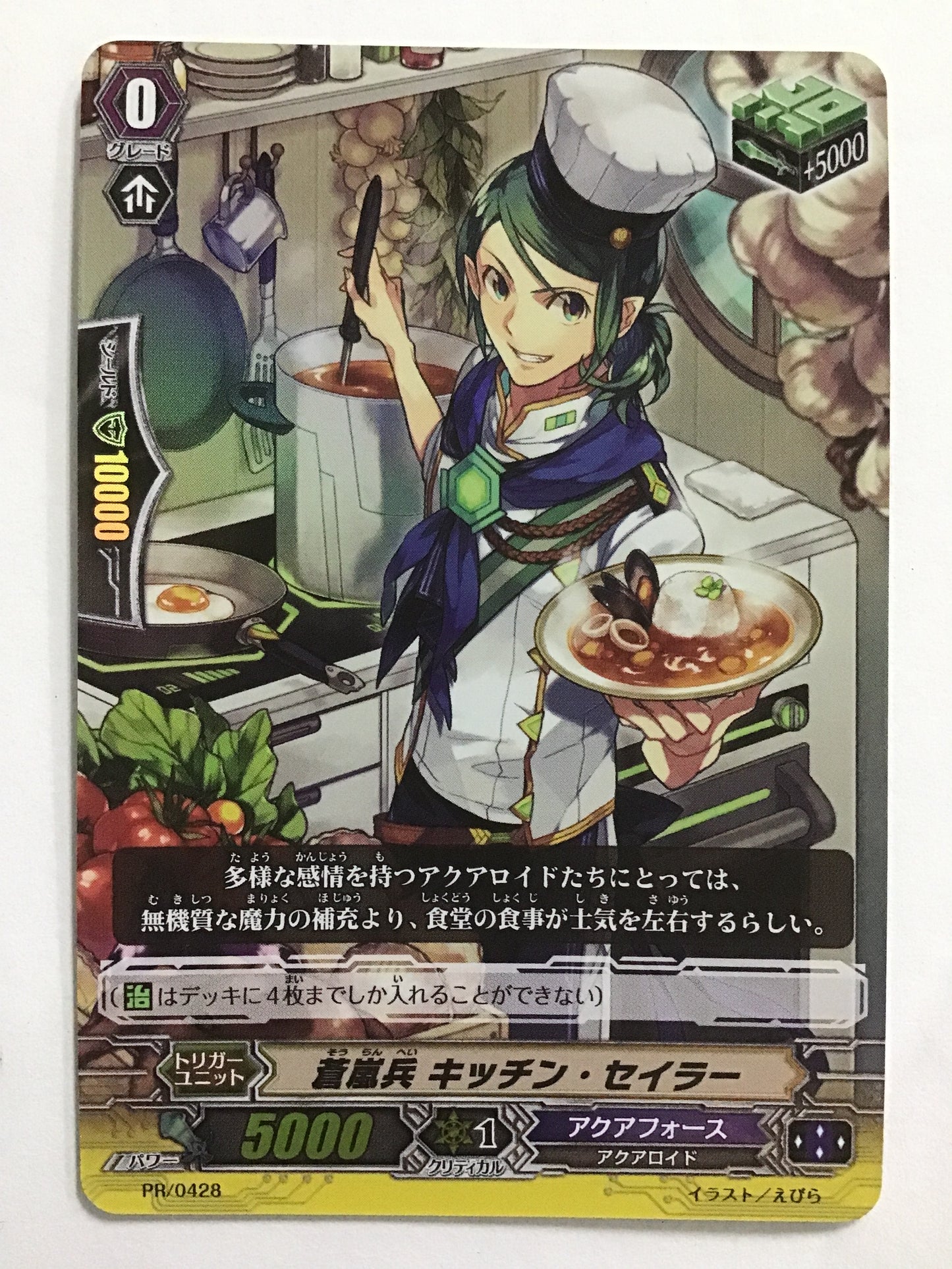 [JP] 蒼嵐兵 キッチン・セイラー/ソウランヘイキッチンセイラー/ｿｳﾗﾝﾍｲｷｯﾁﾝｾｲﾗｰ - PR/0428/PR