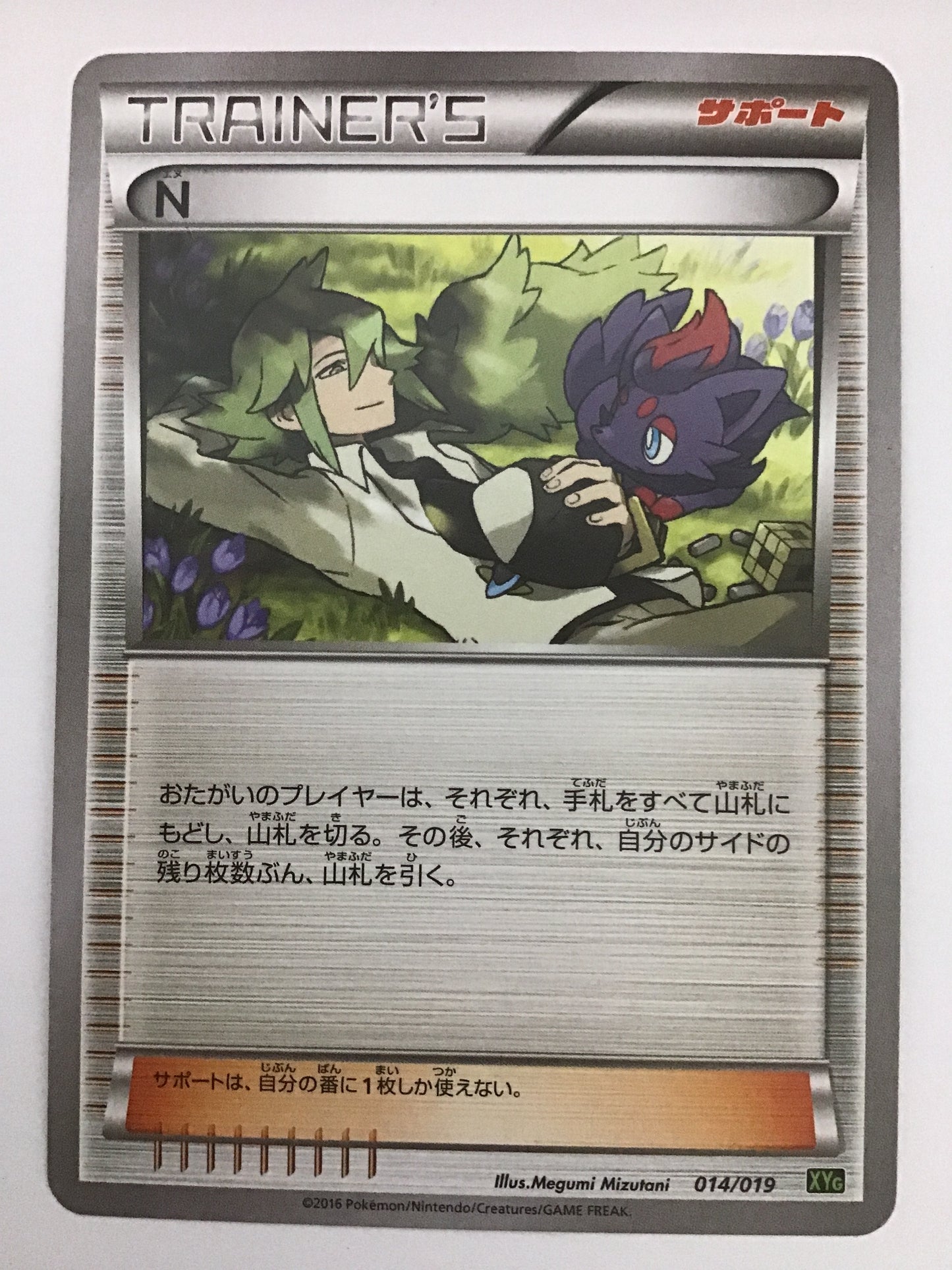 [EN] N/N/N - XYG 014/019 /-
