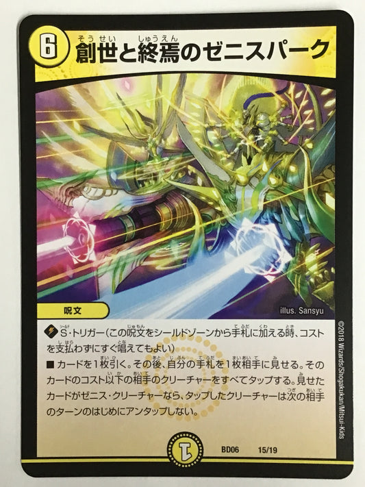 [JP] 創世と終焉のゼニスパーク/ソウセイトシュウエンノゼニスパー/ｿｳｾｲﾄｼｭｳｴﾝﾉｾﾞﾆｽﾊ - BD06/15/19