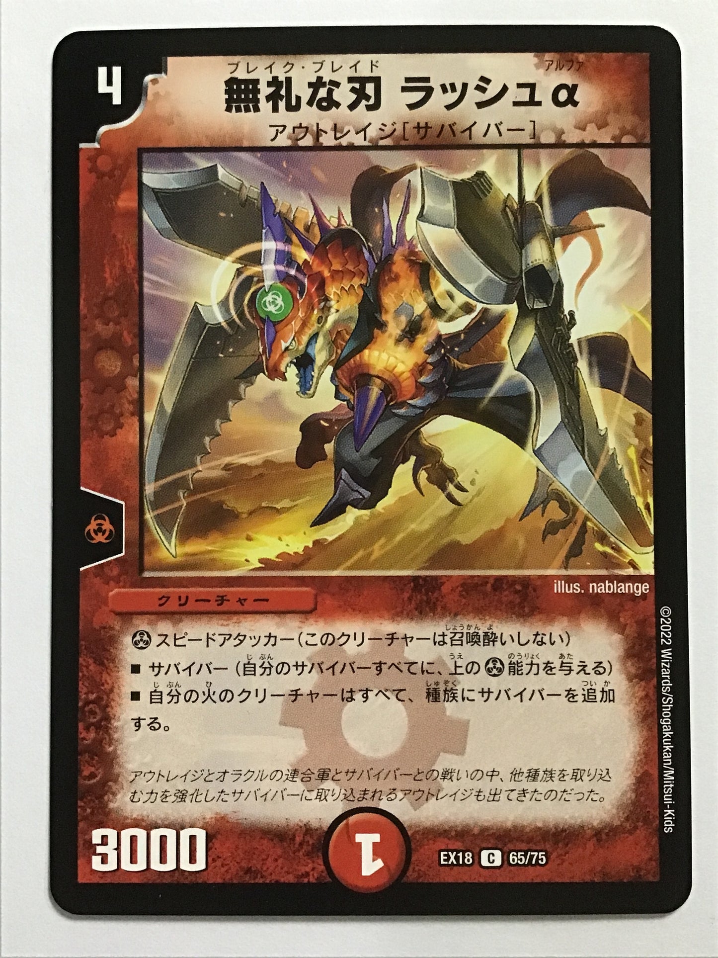 [JP] 無礼な刃 ラッシュα/ブレイクブレイドラッシュアルファ/ﾌﾞﾚｲｸﾌﾞﾚｲﾄﾞﾗｯｼｭｱﾙﾌｧ - EX18 65/75/C