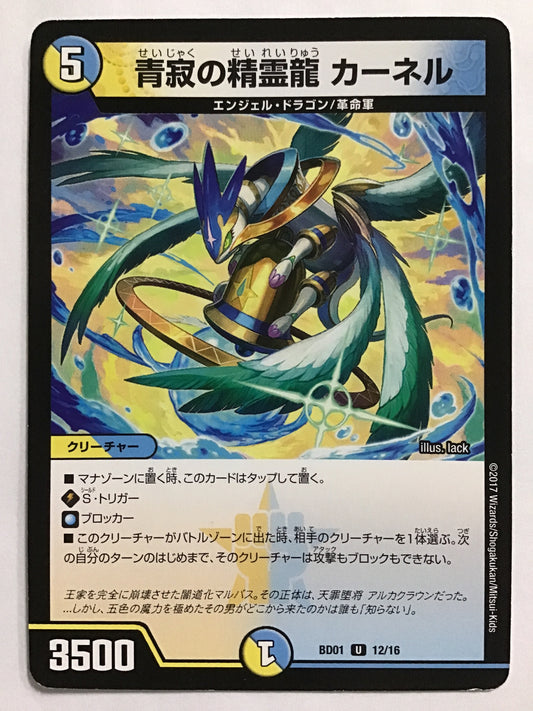 [JP] 青寂の精霊龍 カーネル/セイジャクノセイレイリュウカーネ/ｾｲｼﾞｬｸﾉｾｲﾚｲﾘｭｳｶｰ - BD01 12/16/U
