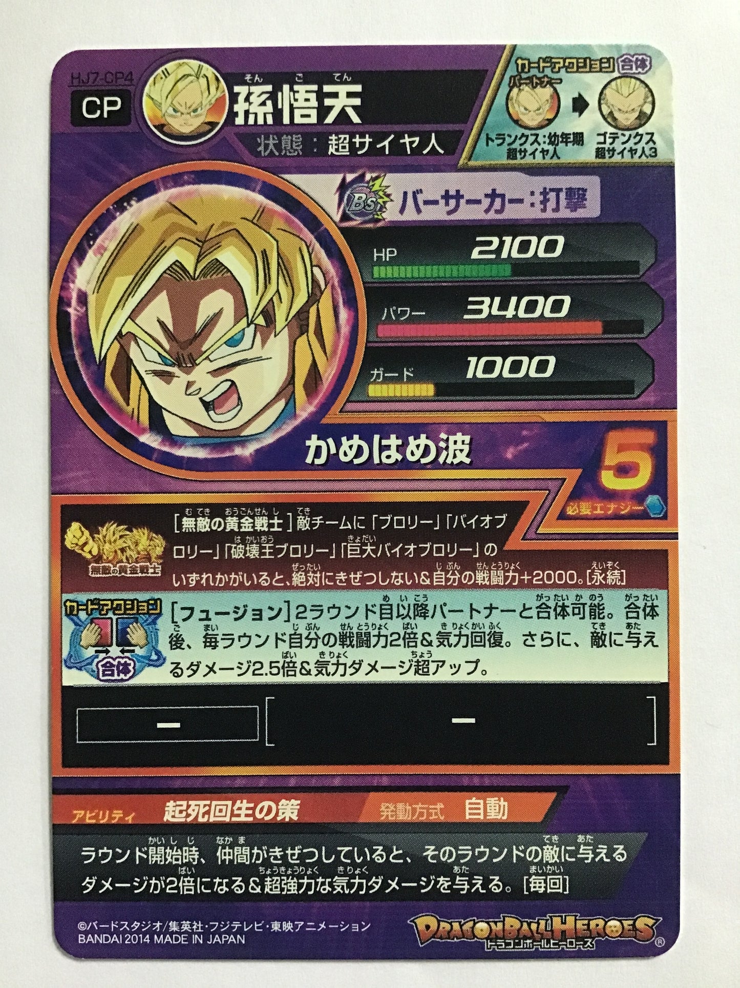 [JP] 孫悟天/ソンゴテン/ｿﾝｺﾞﾃﾝ - HJ7-CP4/CP