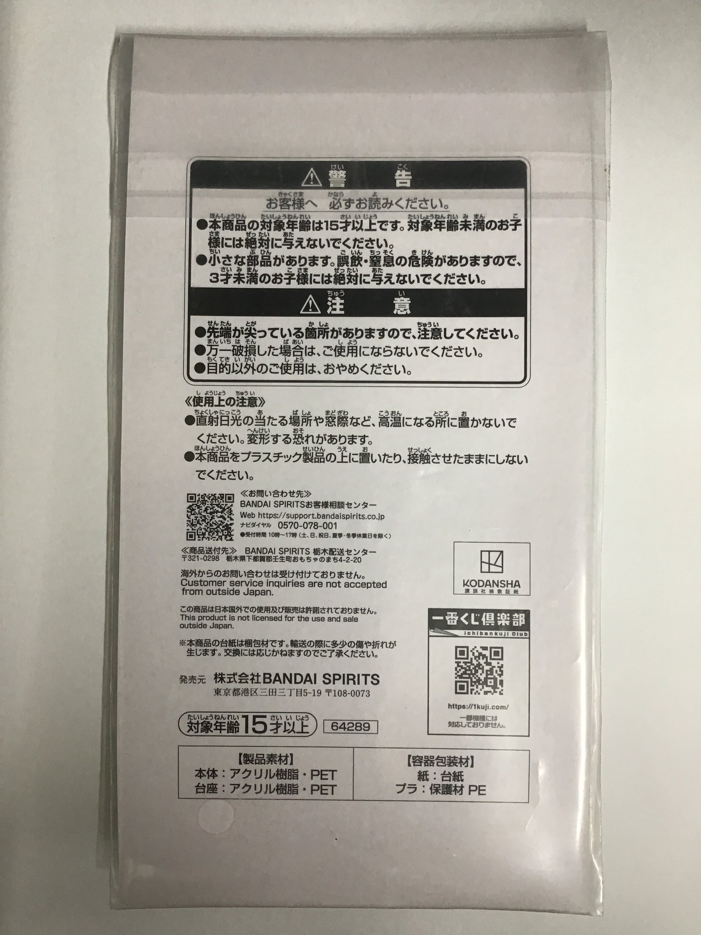 一番くじ ブルーロック 〜武器を持て破壊者よ‼︎〜 I賞 アクリルスタンド 千切豹馬
