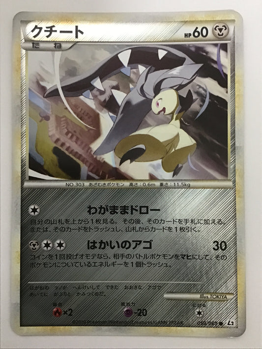 [JP] クチート/クチート/ｸﾁｰﾄ - L2 050/080 ●