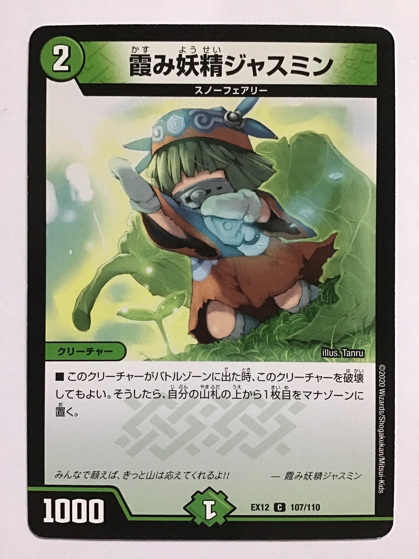 [JP] 霞み妖精ジャスミン/カスミヨウセイジャスミン/ｶｽﾐﾖｳｾｲｼﾞｬｽﾐﾝ - EX12 107/110/C