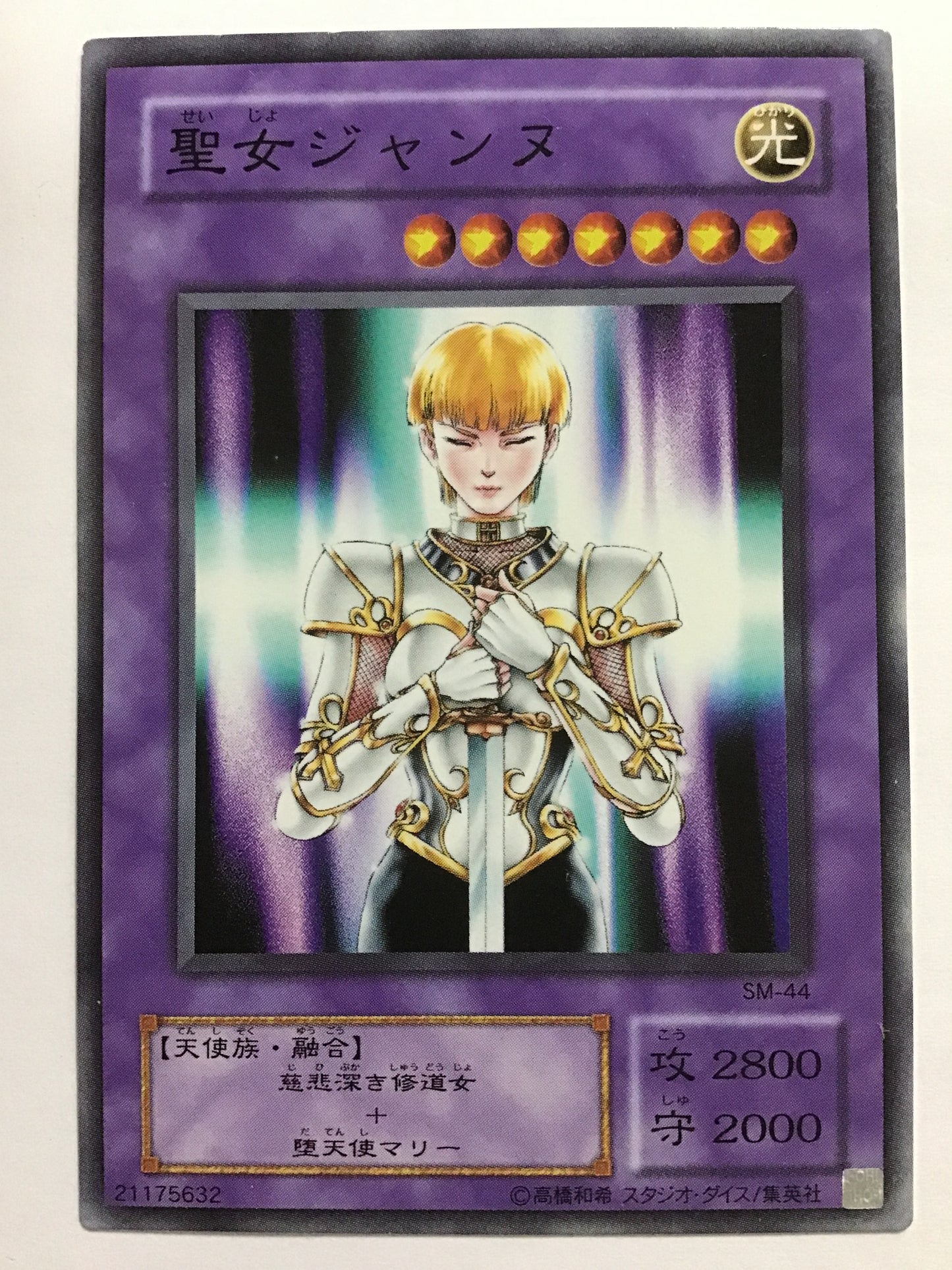 [JP] 聖女ジャンヌ/セイジョジャンヌ/ｾｲｼﾞｮｼﾞｬﾝﾇ - SM-44 /N
