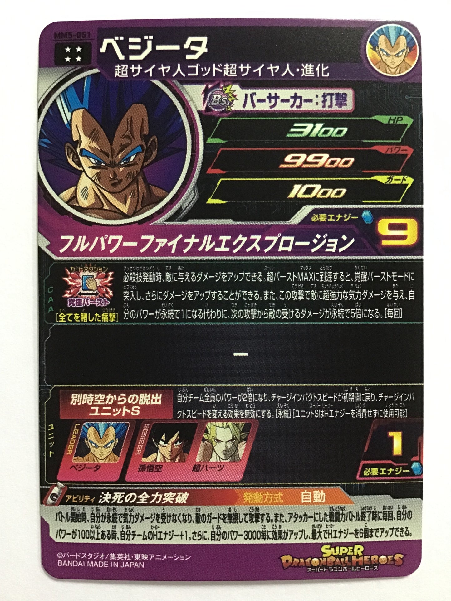 [JP] ベジータ/ベジータ/ﾍﾞｼﾞｰﾀ - MM5-051/UR