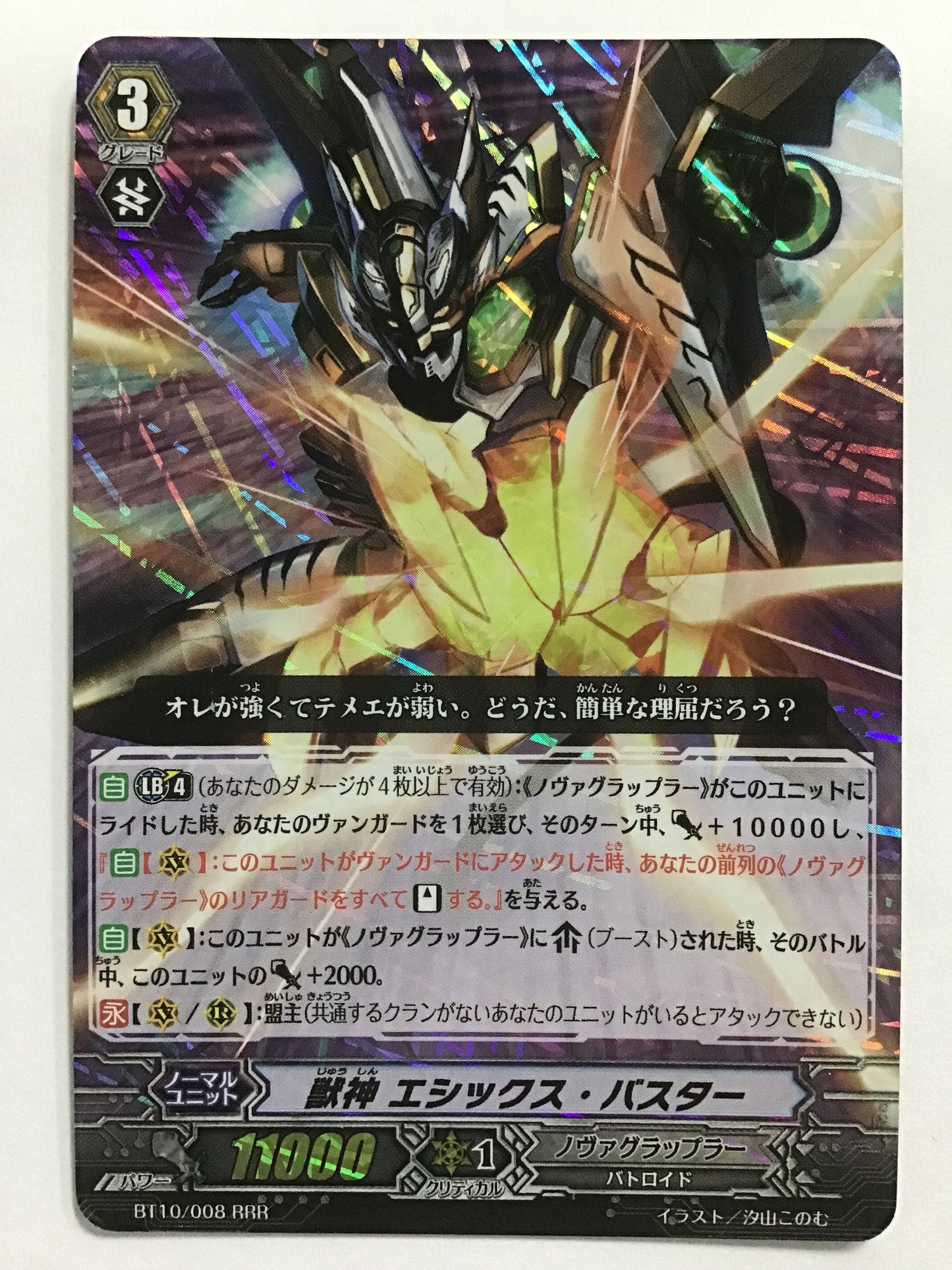 [EN] Beast Deity, Ethics Buster/Beast Deity, Ethics Buster/BEAST DEITY, ETHICS BUSTER - BT10/008/RRR/
