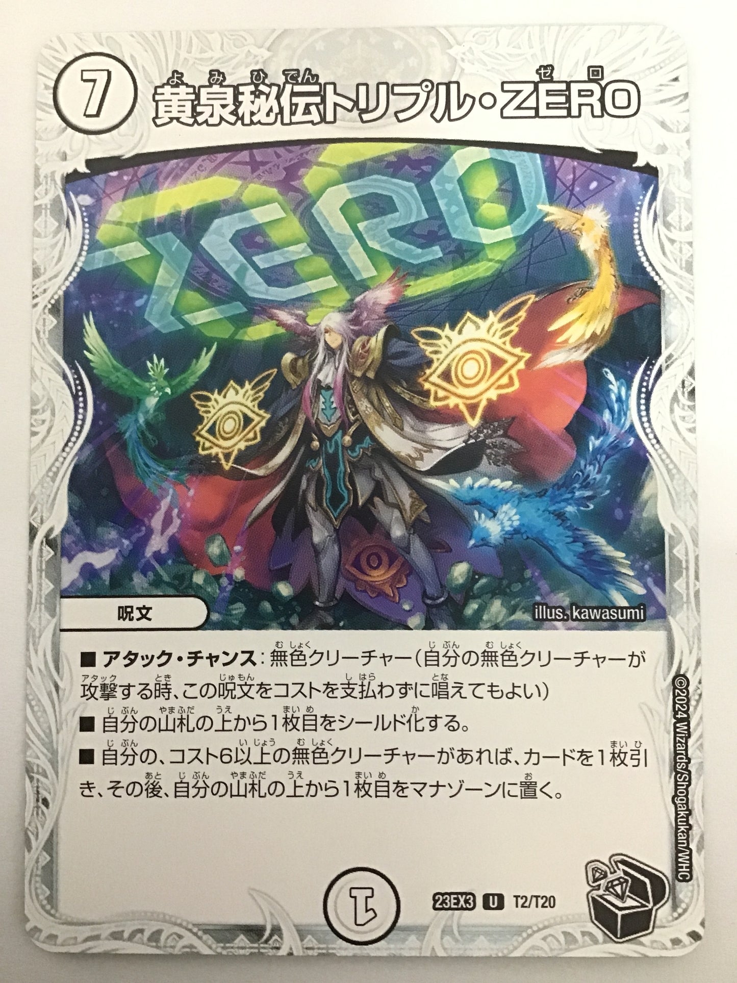 [JP] 黄泉秘伝トリプル・ZERO/ヨミヒデントリプルＺＥＲＯ/ﾖﾐﾋﾃﾞﾝﾄﾘﾌﾟﾙZERO - 23EX3 T2/T20/