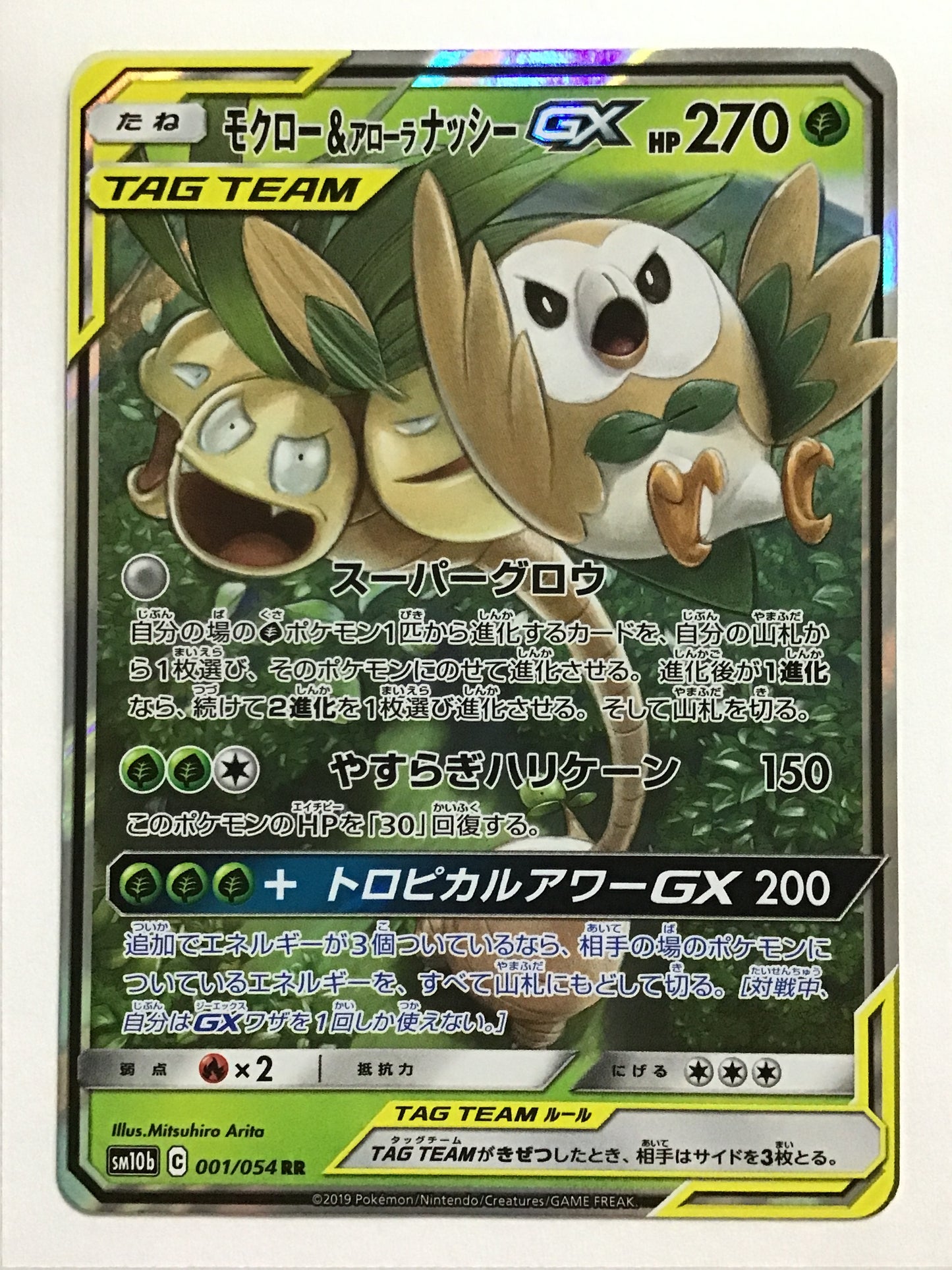 [JP] Mokuro &amp; Alola Nassy GX/Mokuro Alola Nassy GX/Mokuro Alola Nassy GE - SM10b 001/054 /RR