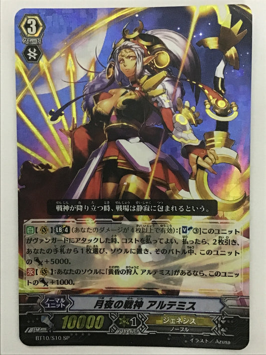 [JP] 月夜の戦神 アルテミス/ツキヨノセンジンアルテミス/ﾂｷﾖﾉｾﾝｼﾞﾝｱﾙﾃﾐｽ - BT10/013/SP